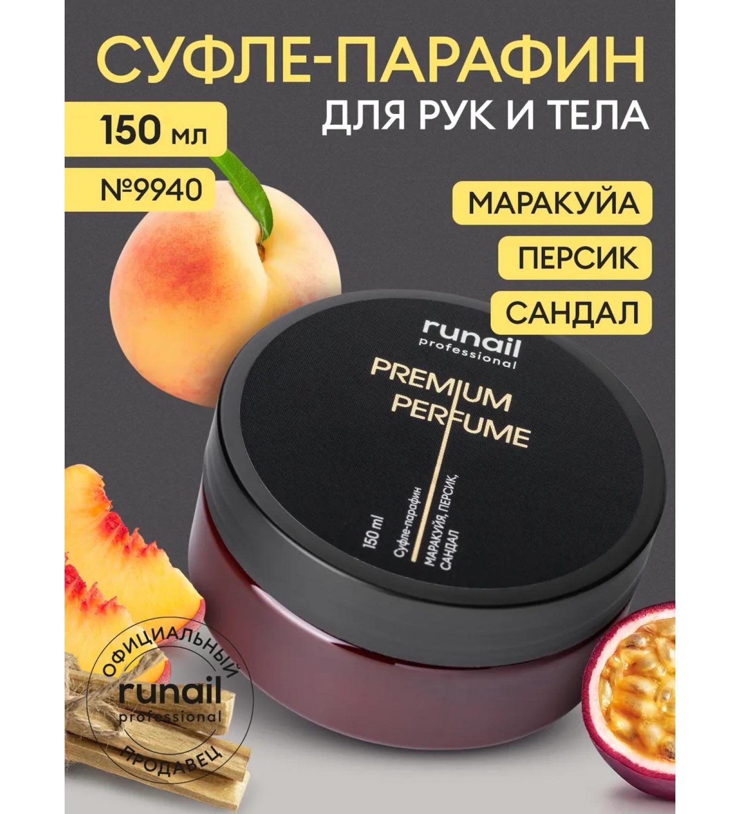 RuNail Professional Suffle-paraffin for hands and body (Marakuya peach sandalwood) - Buy Online on GoSupps.com