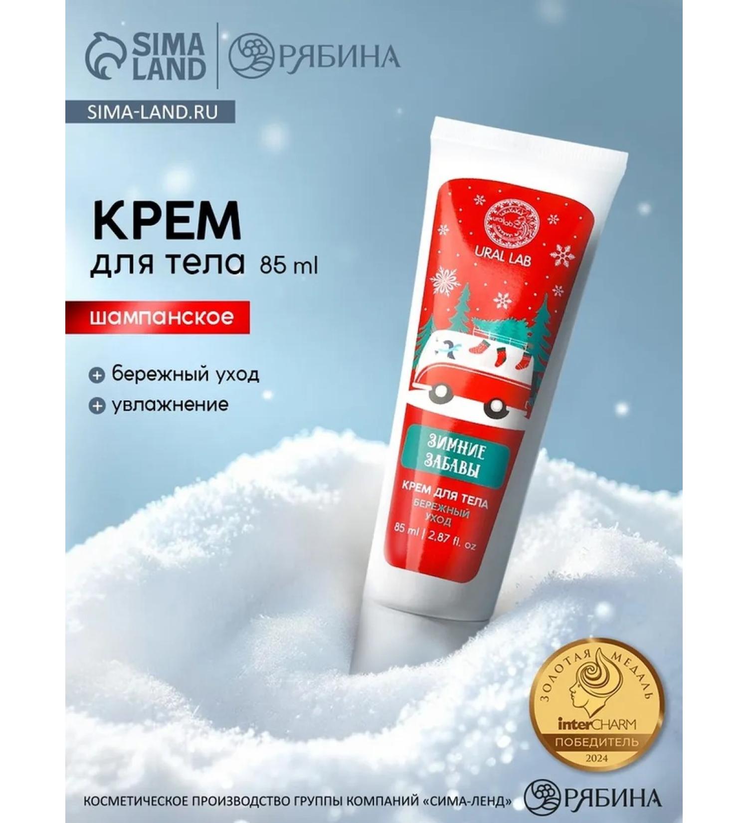 Hand and body cream "Winter fun" - Buy Online on GoSupps.com