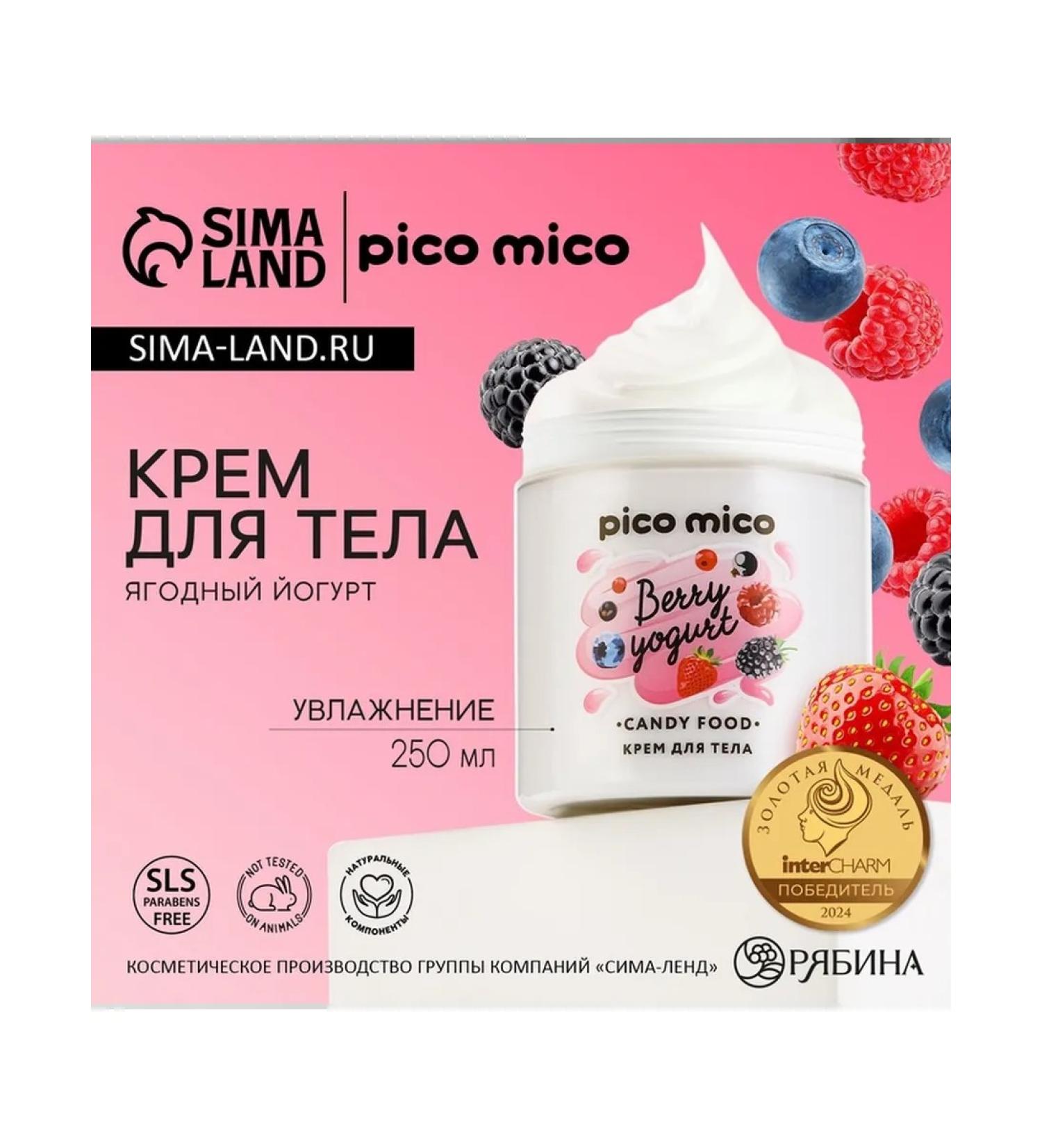Body cream 250 ml The aroma of berry yogurt Pico Mico - Buy Online on GoSupps.com