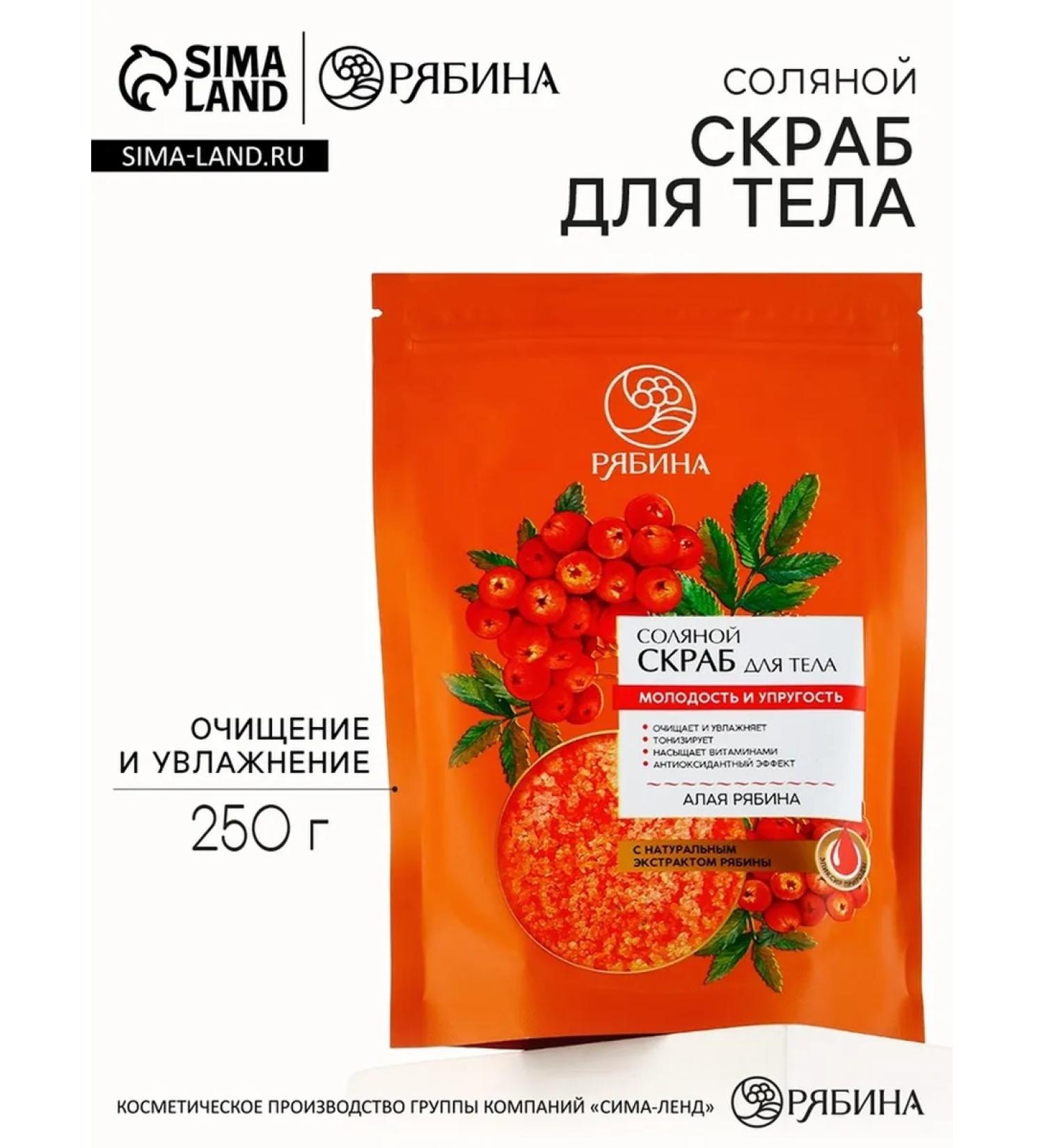 Salt scrub with an extract of mountain ash 250 g of mountain ash - Buy Online on GoSupps.com