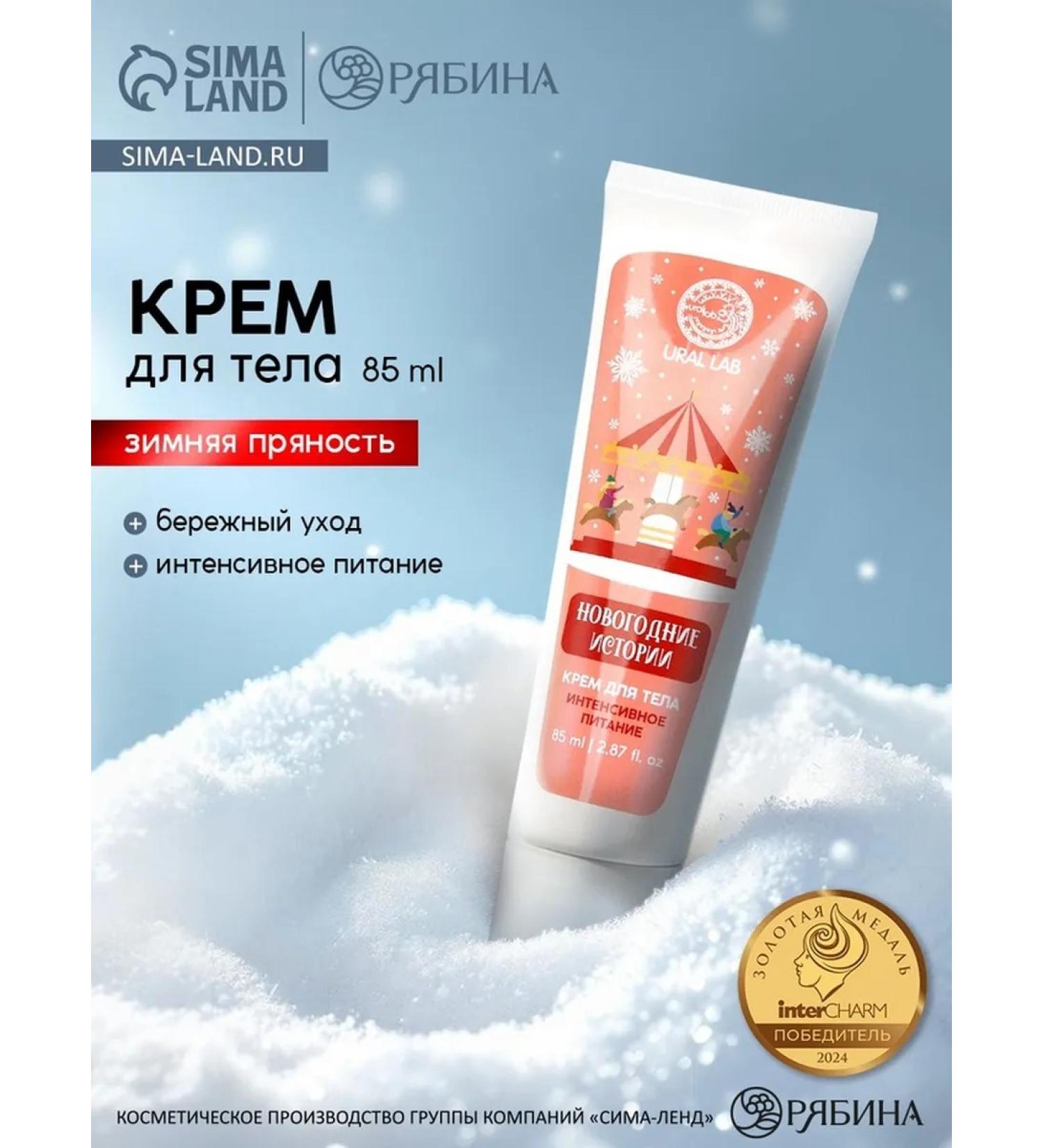 Hand and body cream "New Year stories" - Buy Online on GoSupps.com