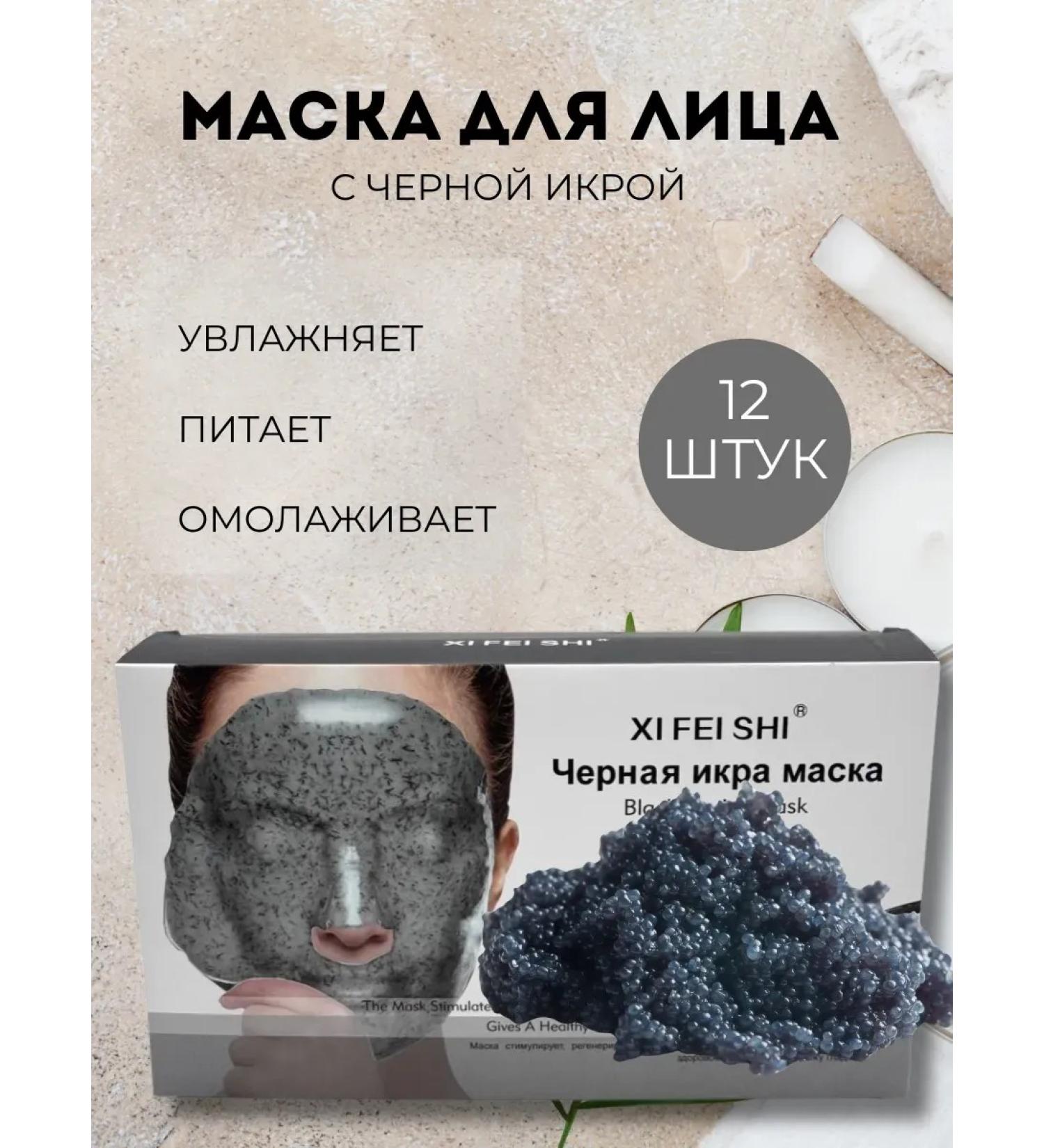 ShaStyle1 Face mask with black caviar rejuvenating - Buy Online on GoSupps.com