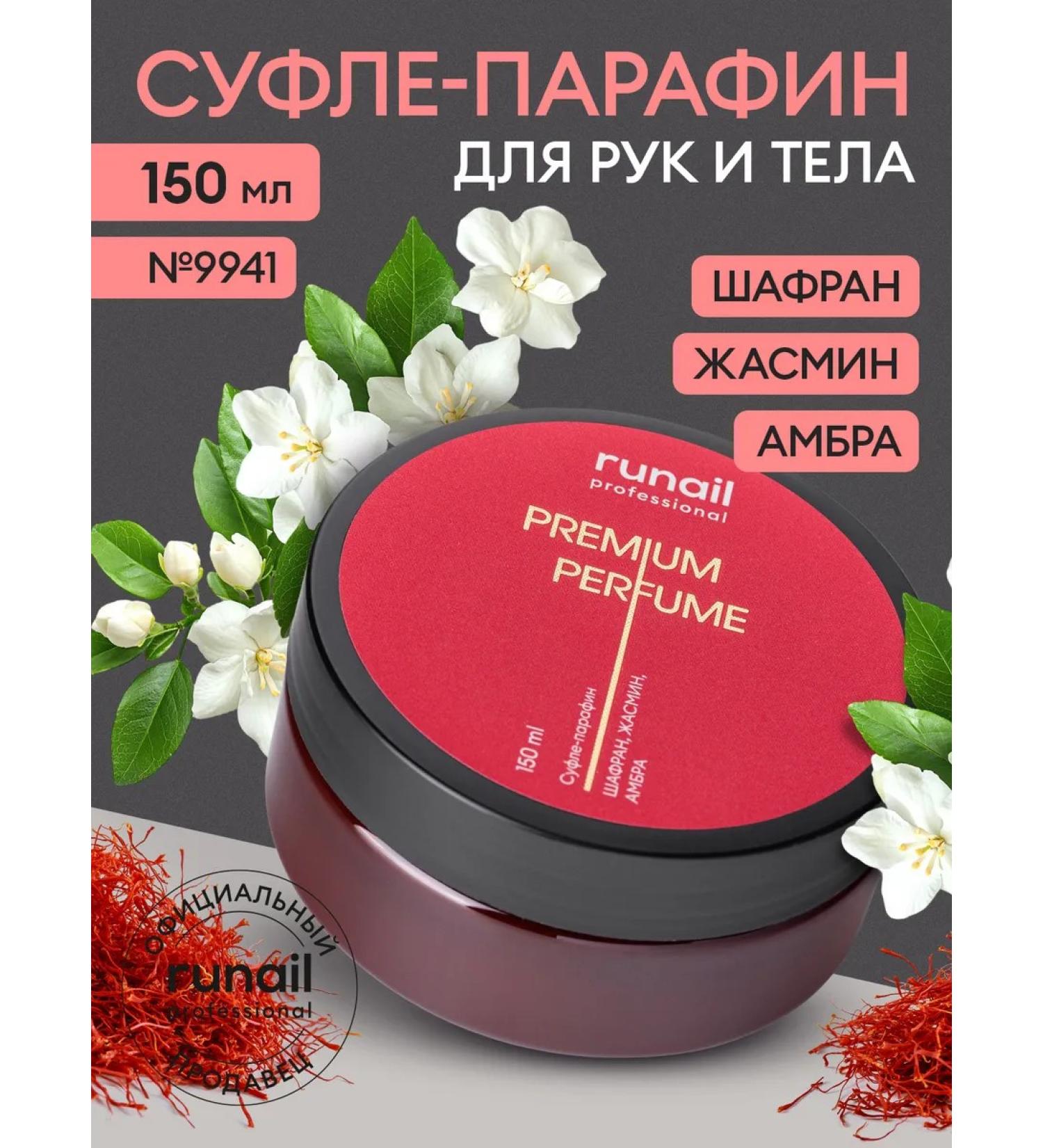 RuNail Professional Suffle-paraffin for hands and body (saffron jasmine amber - Buy Online on GoSupps.com