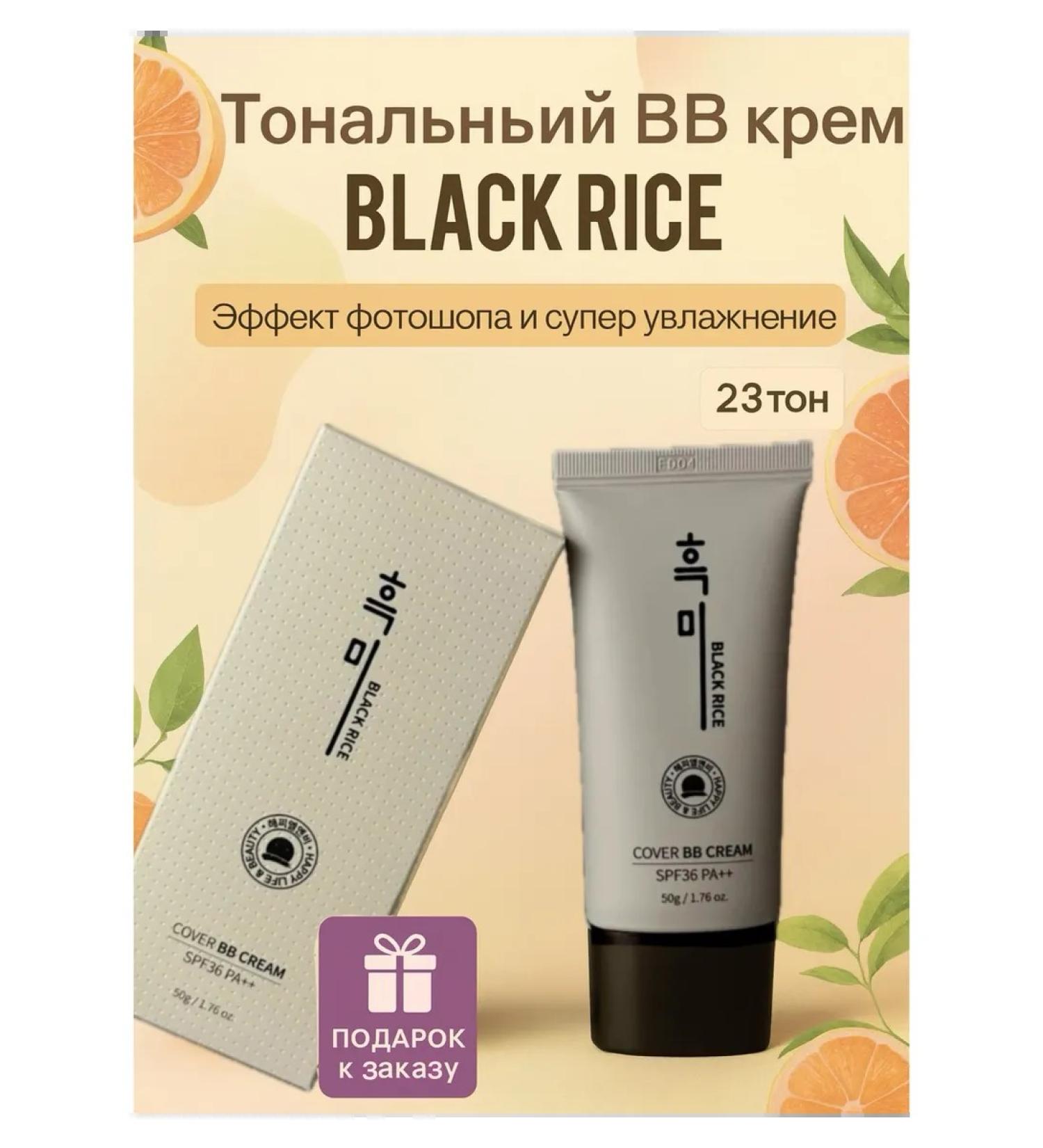 Moisturizing tonal bb cream black rice 23 tone - Buy Online on GoSupps.com