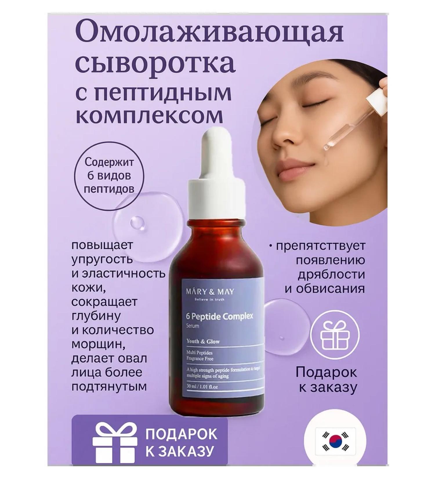 MARY&MAY Rejuvenating serum for the face with peptides - Buy Online on GoSupps.com