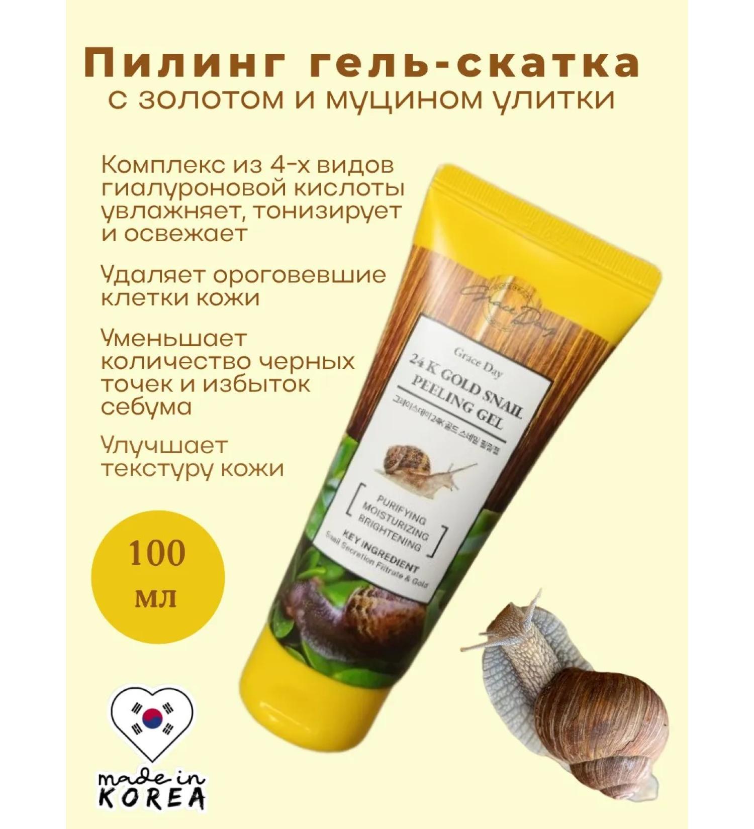 GRACEDAY Pilling gel exfoliating with gold and mucin snail