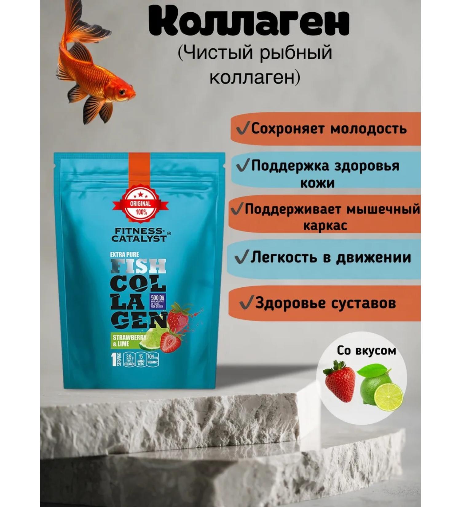 Health of Siberia Collagen fish strawberries and lime - Buy Online on GoSupps.com