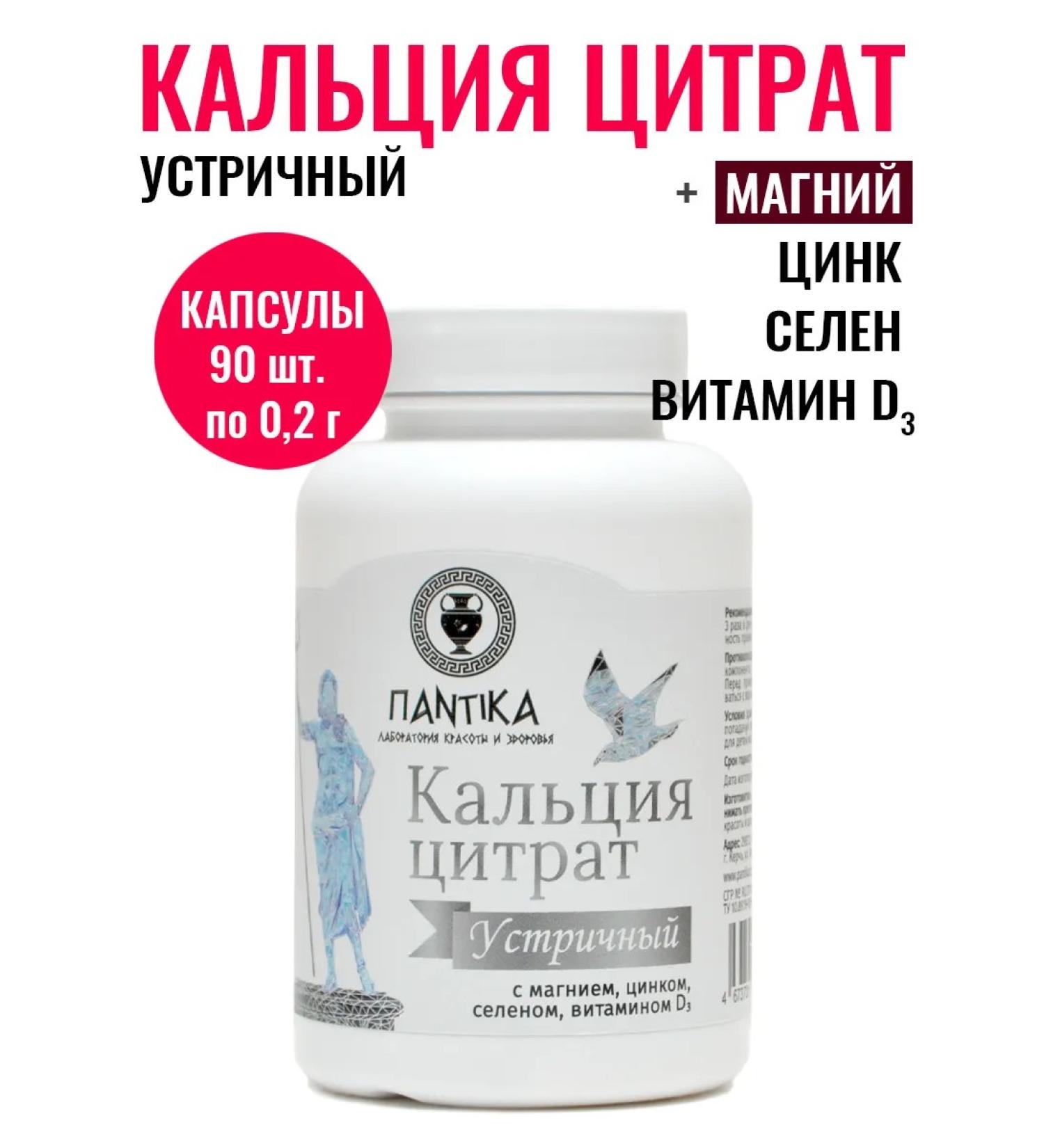 Pantyka Calcium Citrate Oyster with magnesium in capsules - Buy Online on GoSupps.com