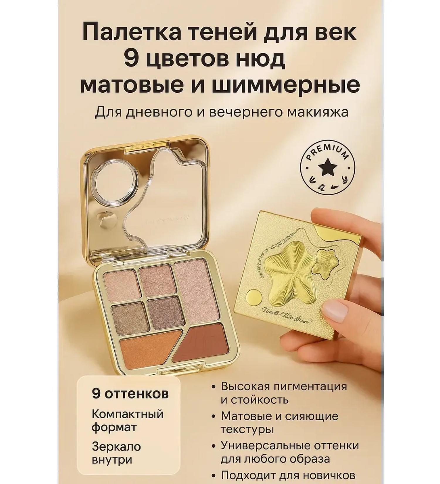 NMV Palette of shadows for eyelids 9 flowers nude matte and shimmer - Buy Online on GoSupps.com