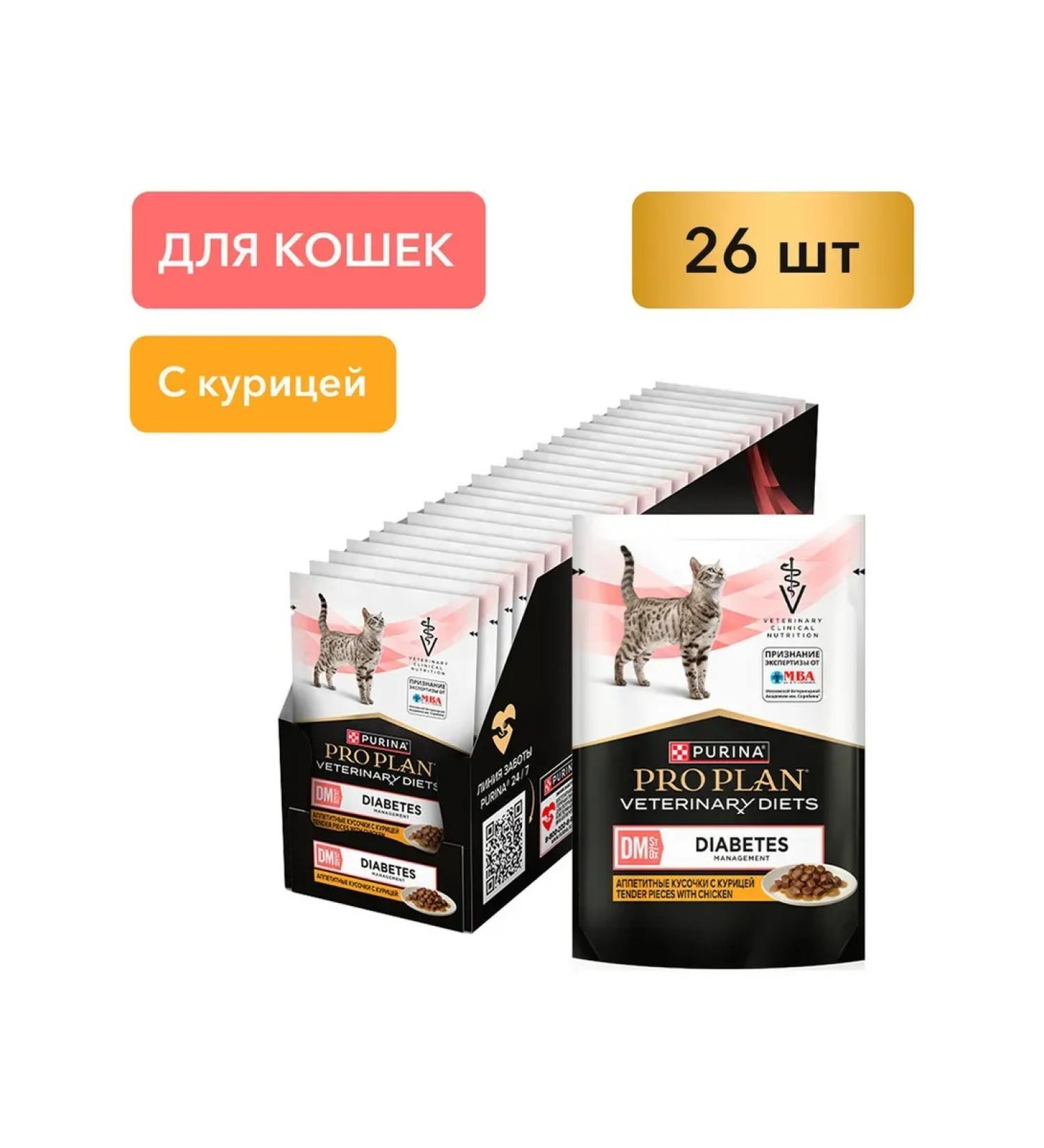 Pro Plan veterinary diets Wet feed Purina DM Cats with Diabetes chicken 26x85 gr.