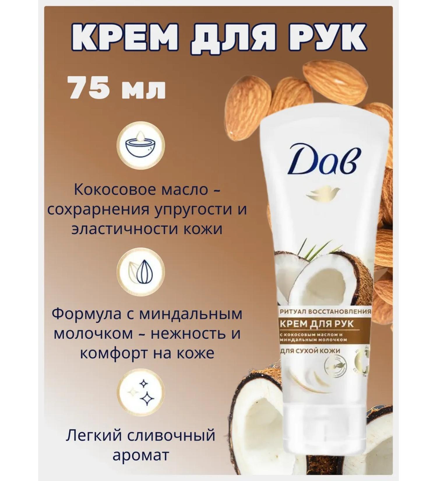 Dav Hand cream Coconut oil and almond milk 75 ml - Buy Online on GoSupps.com