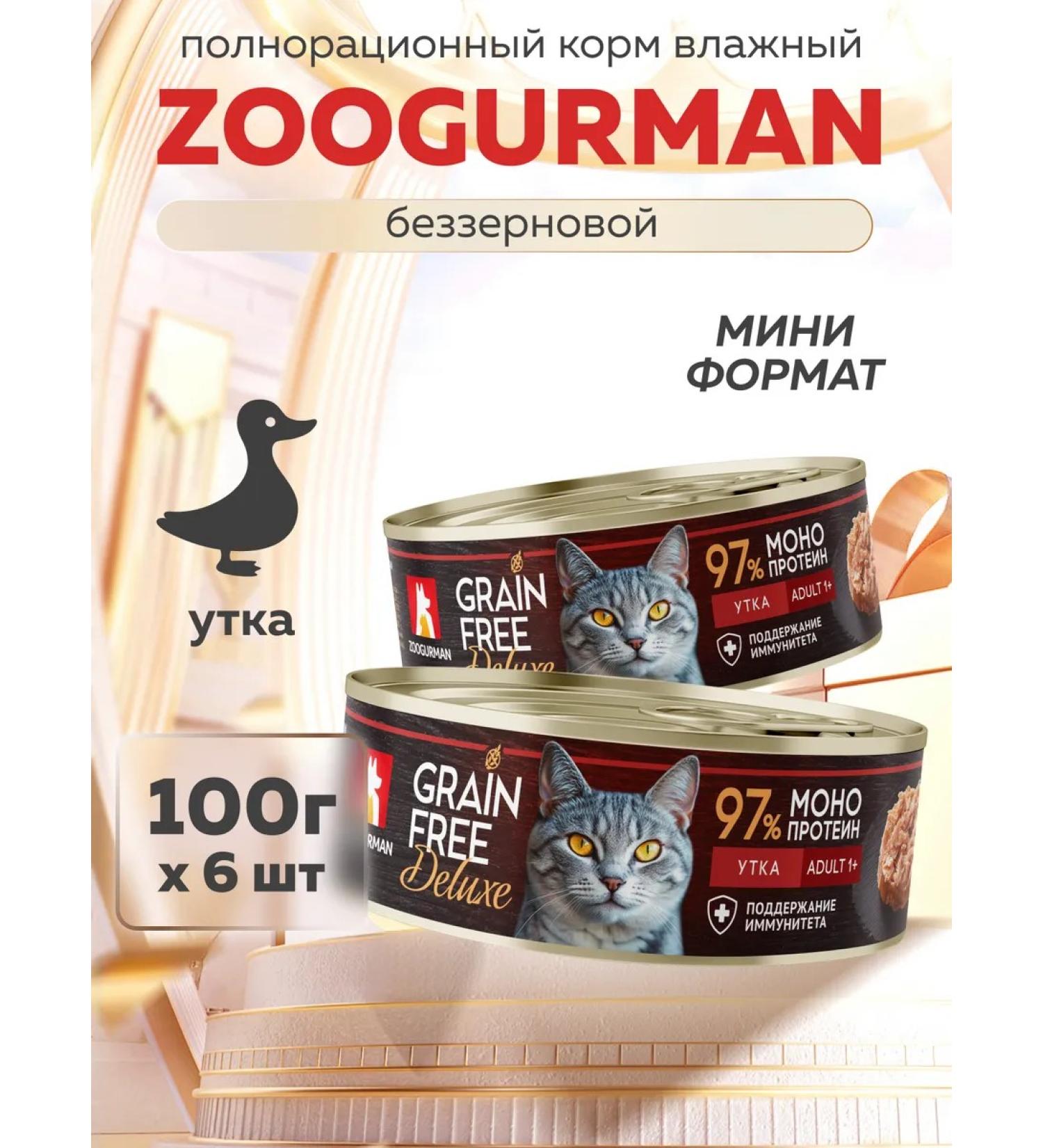 Zoogourman Wet food for cats Grain free duck 100g x6 pcs - Buy Online on GoSupps.com