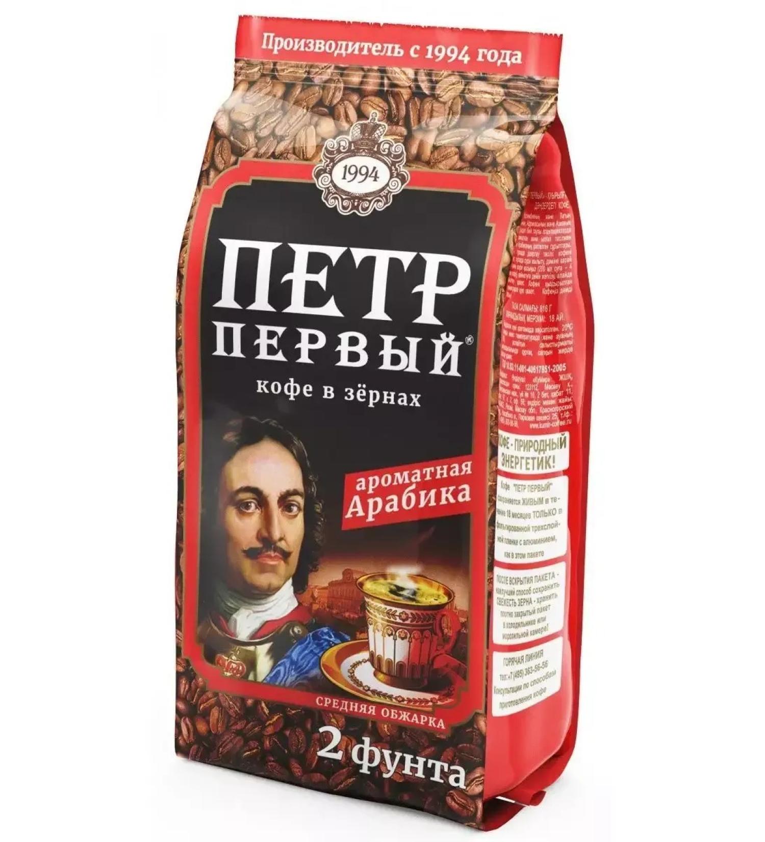 Peter the Great Coffee in grains