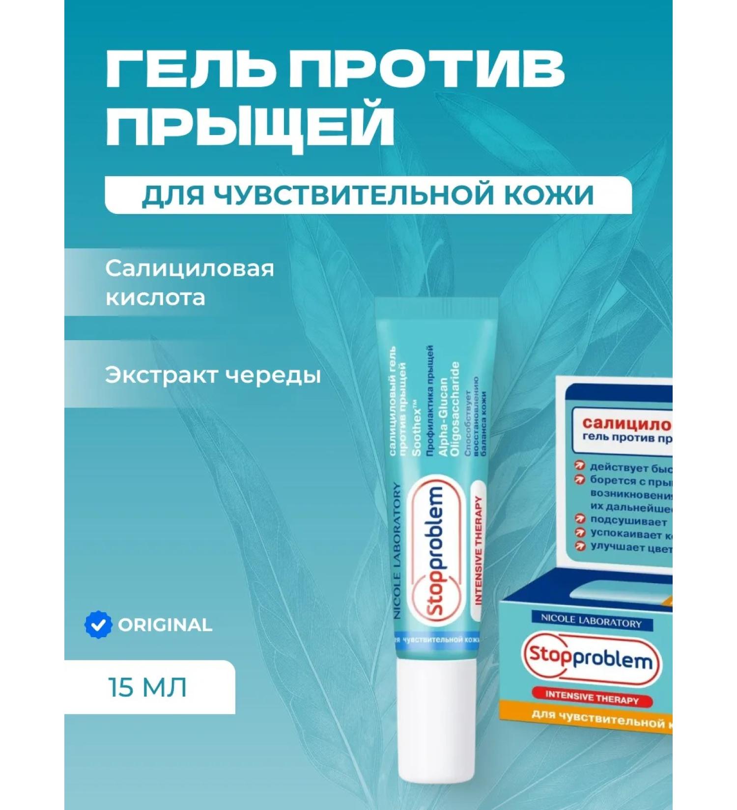 Stopproblem Salicylic Gel for Acne and Sensitive Skin 15 ml - Buy Online on GoSupps.com