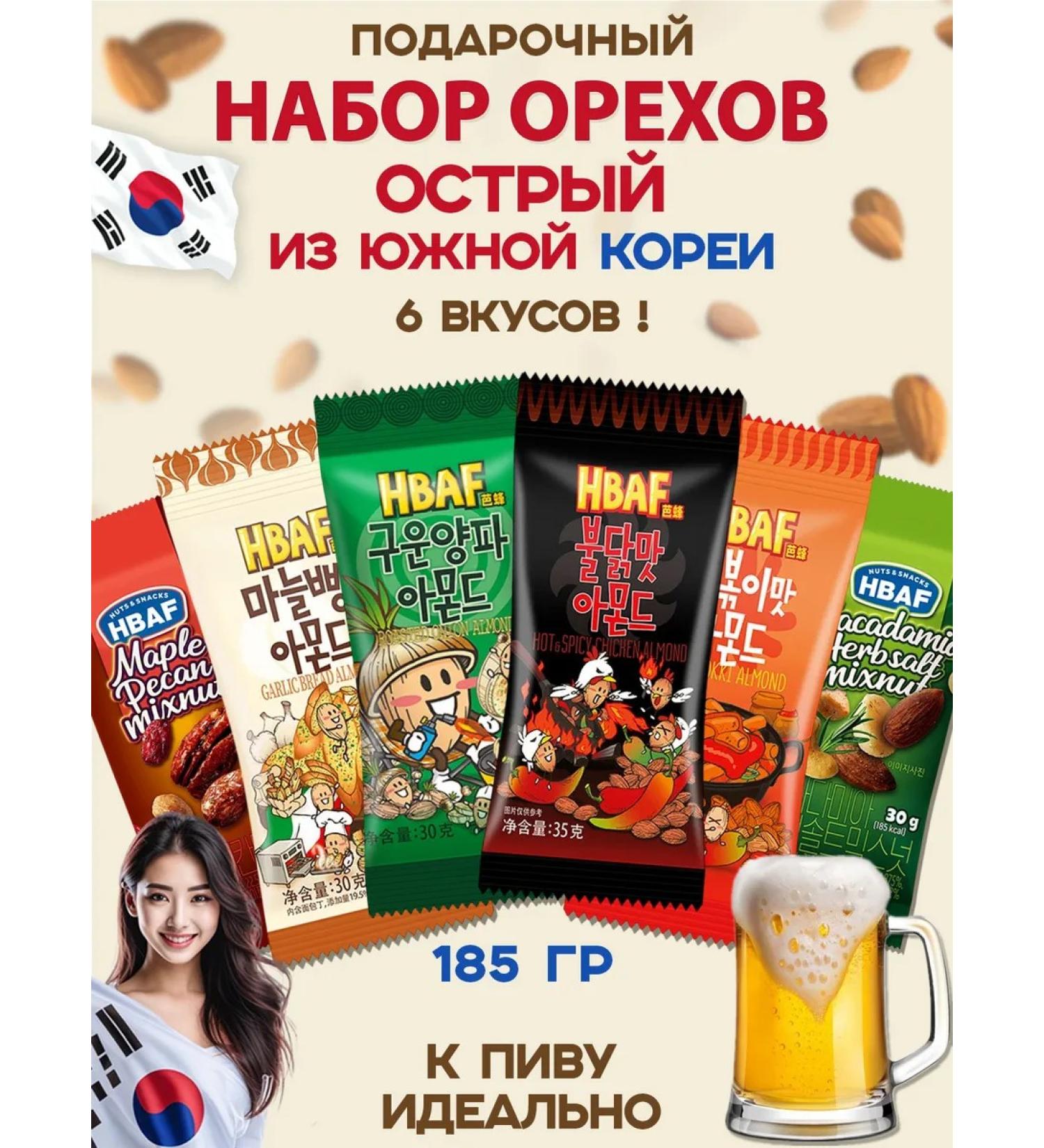 HBAF TM Nuts Gift set acute to beer from Korea - Buy Online on GoSupps.com