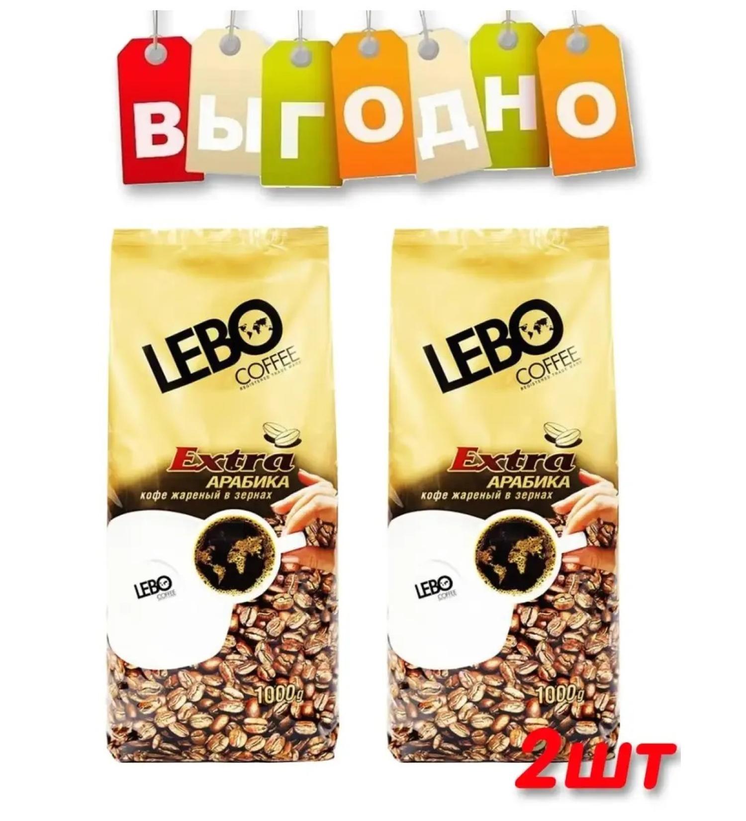 LEBO LEBO Arabic coffee Lebo Extra fried in grains 1 kg