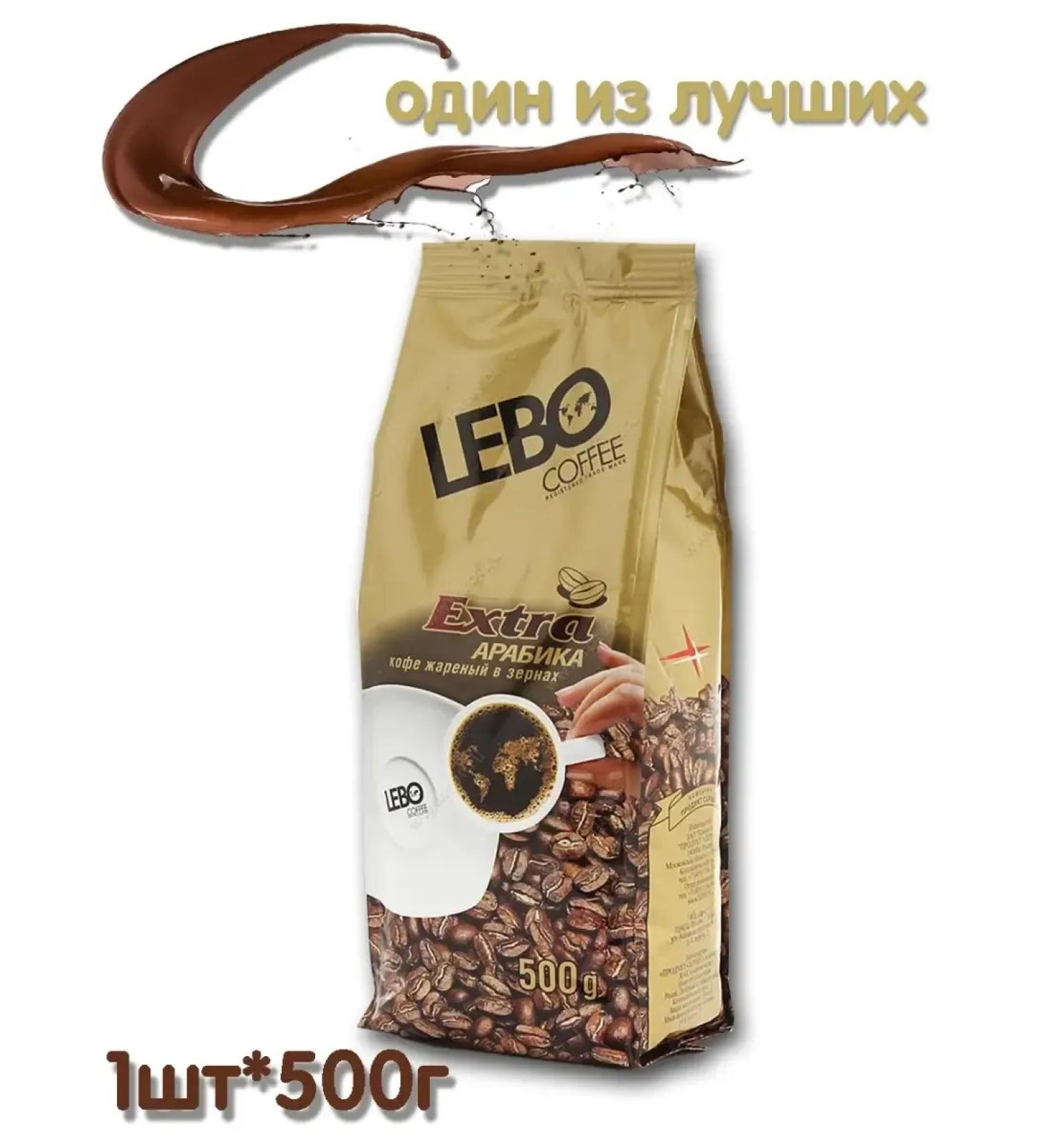 lebo lebo Lebo Extra coffee in grains 500g