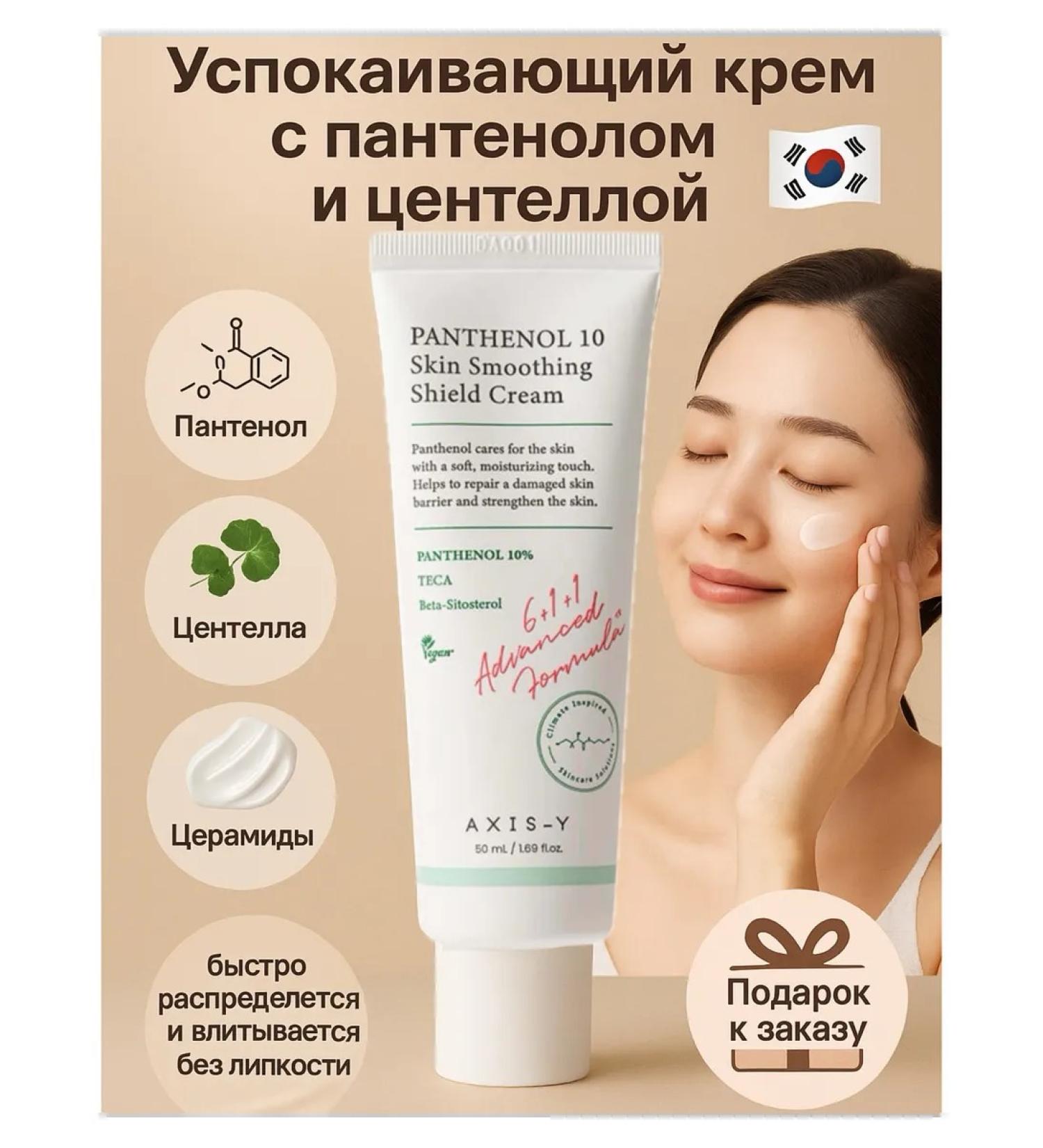 AXISY A soothing face cream with panthenol and centella - Buy Online on GoSupps.com