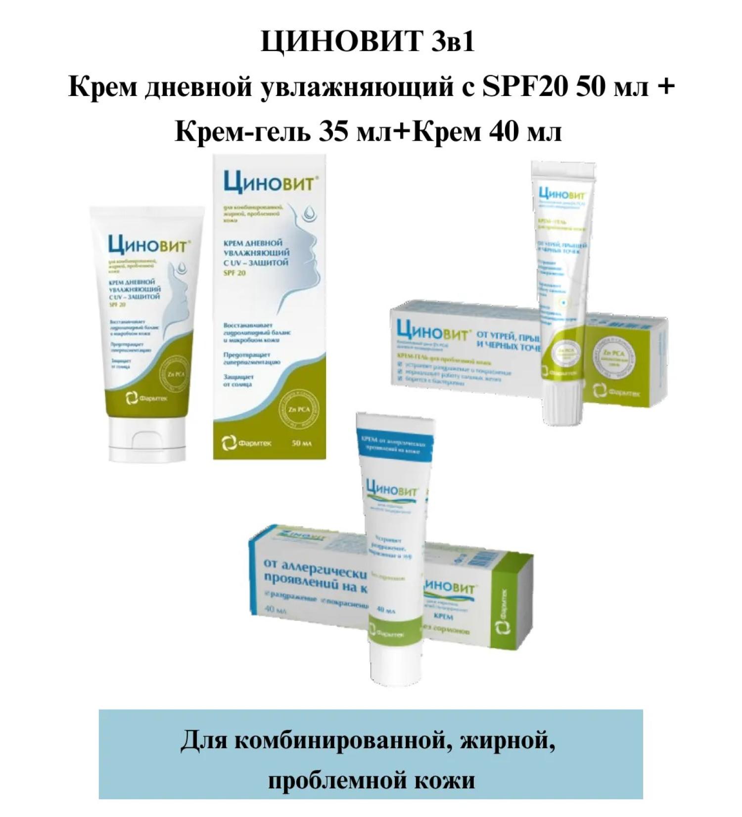 Zinnovite 3B1 cream SPF20 50 ml+cream gel 35ml+cream 40ml - Buy Online on GoSupps.com