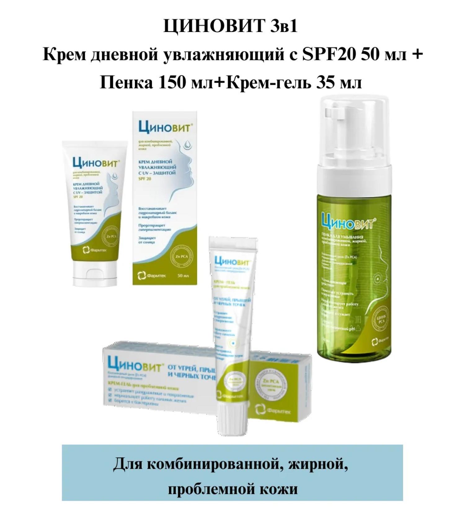 Zinnovite 3B1 cream SPF20 50 ml+foam 150ml+cream gel 35ml - Buy Online on GoSupps.com