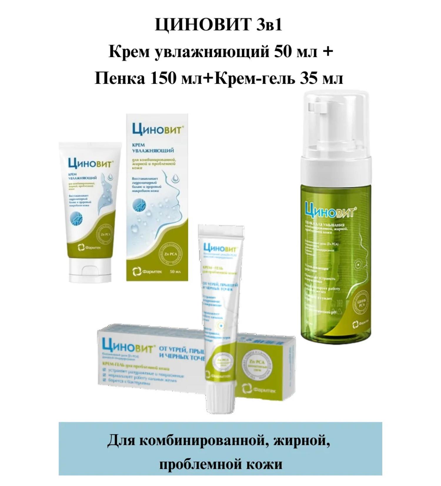 Zinnovite 3B1 moisturizer 50 ml+foam 150ml+cream gel 35ml - Buy Online on GoSupps.com