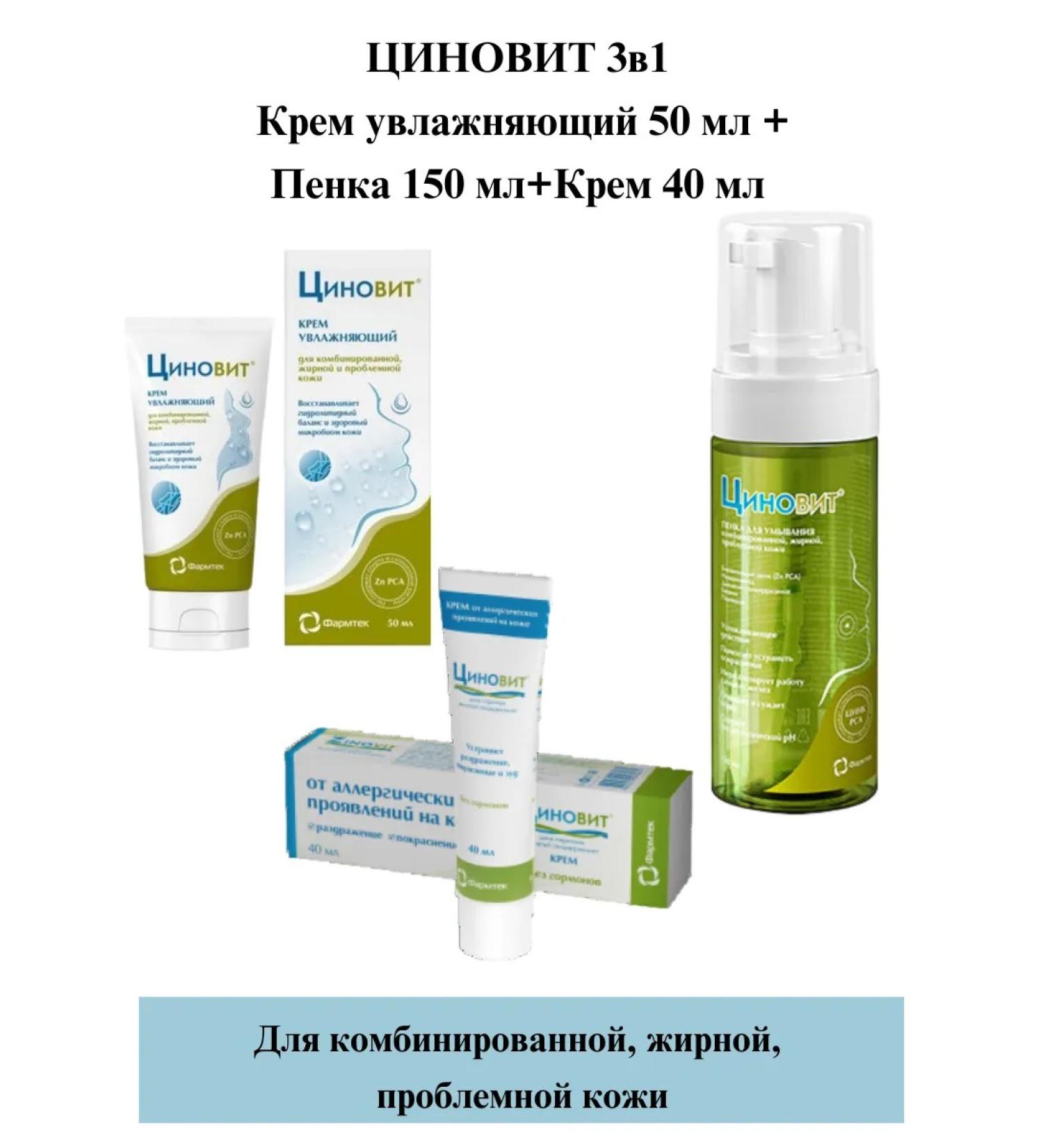 Zinnovite 3B1 moisturizer 50 ml+foam 150ml+cream 40ml - Buy Online on GoSupps.com
