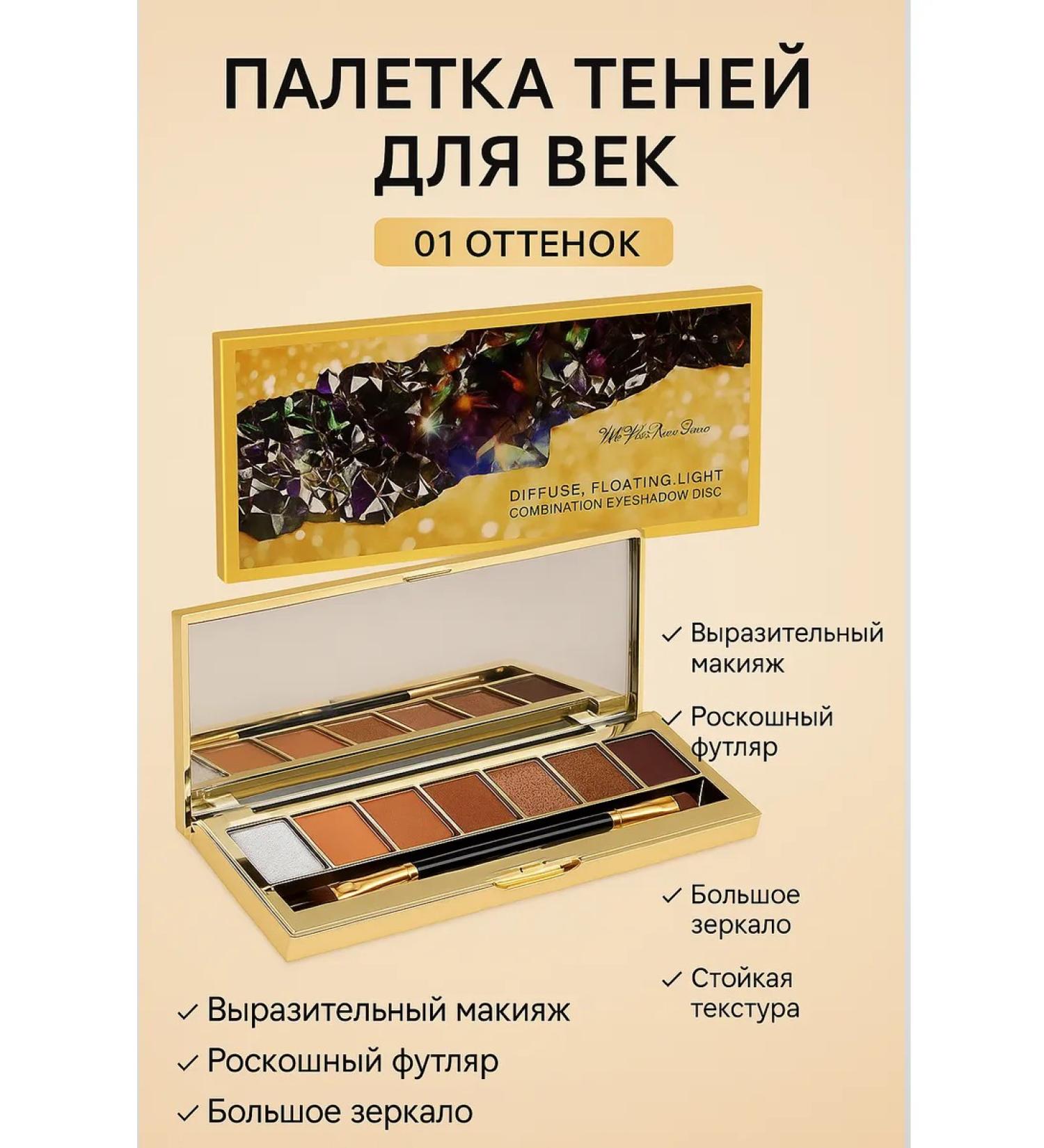 IREE Palette of eyelids with a mirror and brush (01 shade) - Buy Online on GoSupps.com