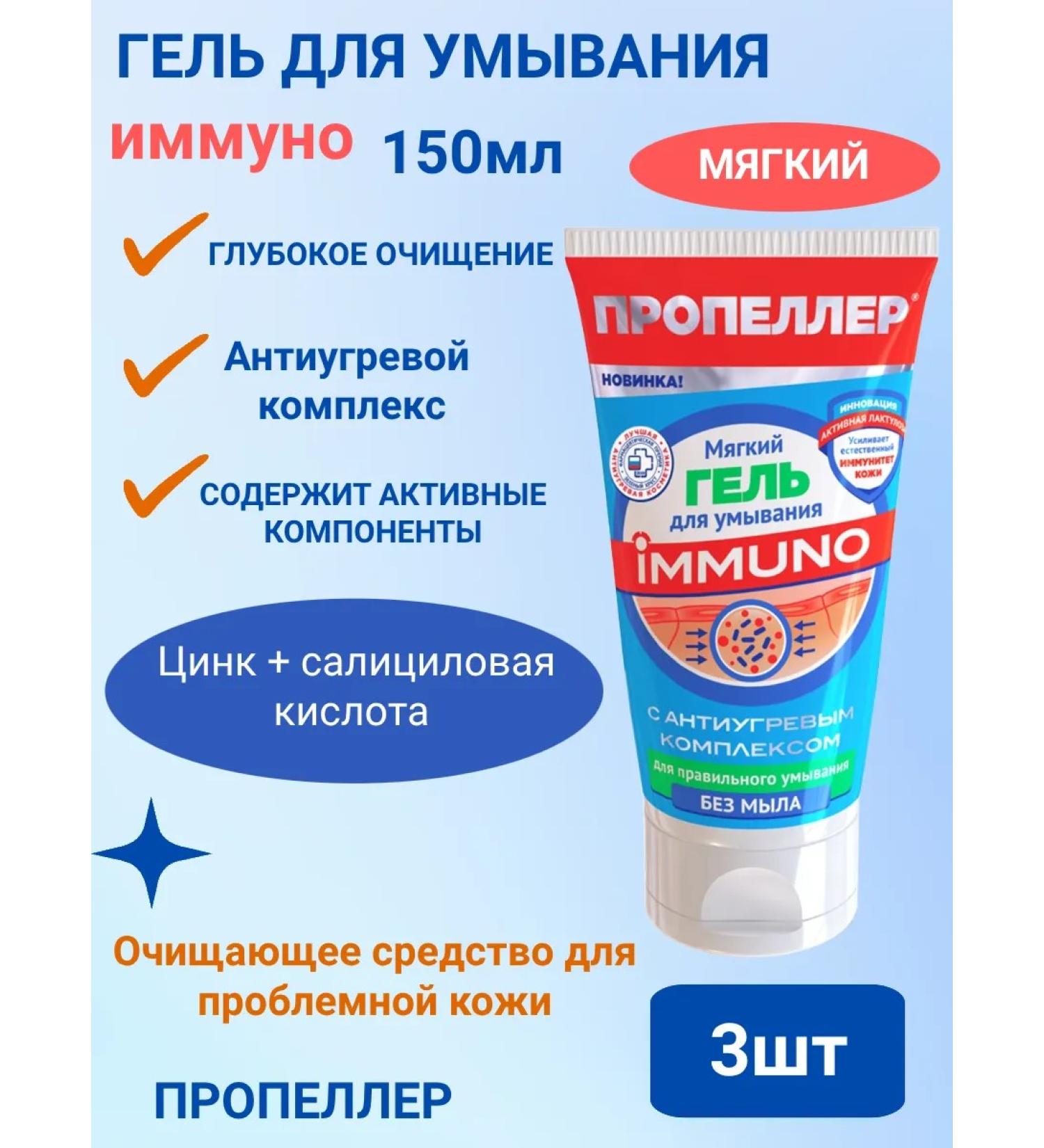 PROPELLER Soft washing gel 150 ml 3pcs - Buy Online on GoSupps.com