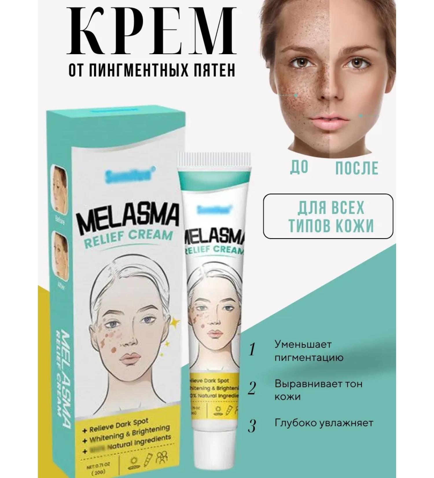 Welcome 1 Face cream from pigmentation and freckles - Buy Online on GoSupps.com