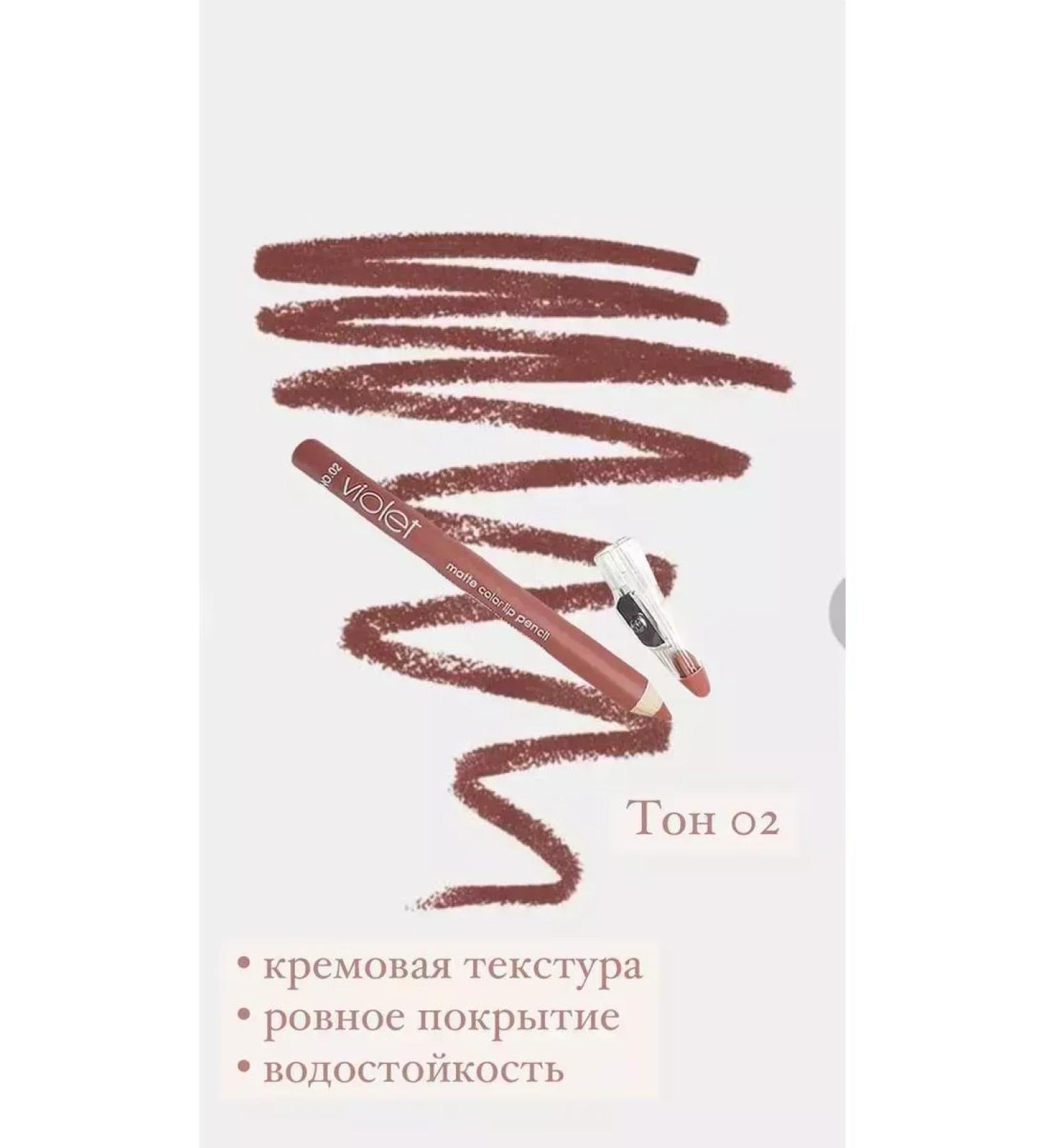 SMka Violet lip pencil tone 02
