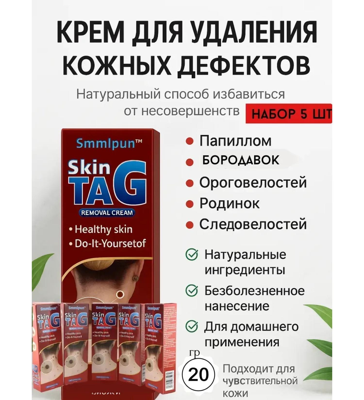 Gintensive 5 pcs. Cream from moles of papillomas and warts - Buy Online on GoSupps.com
