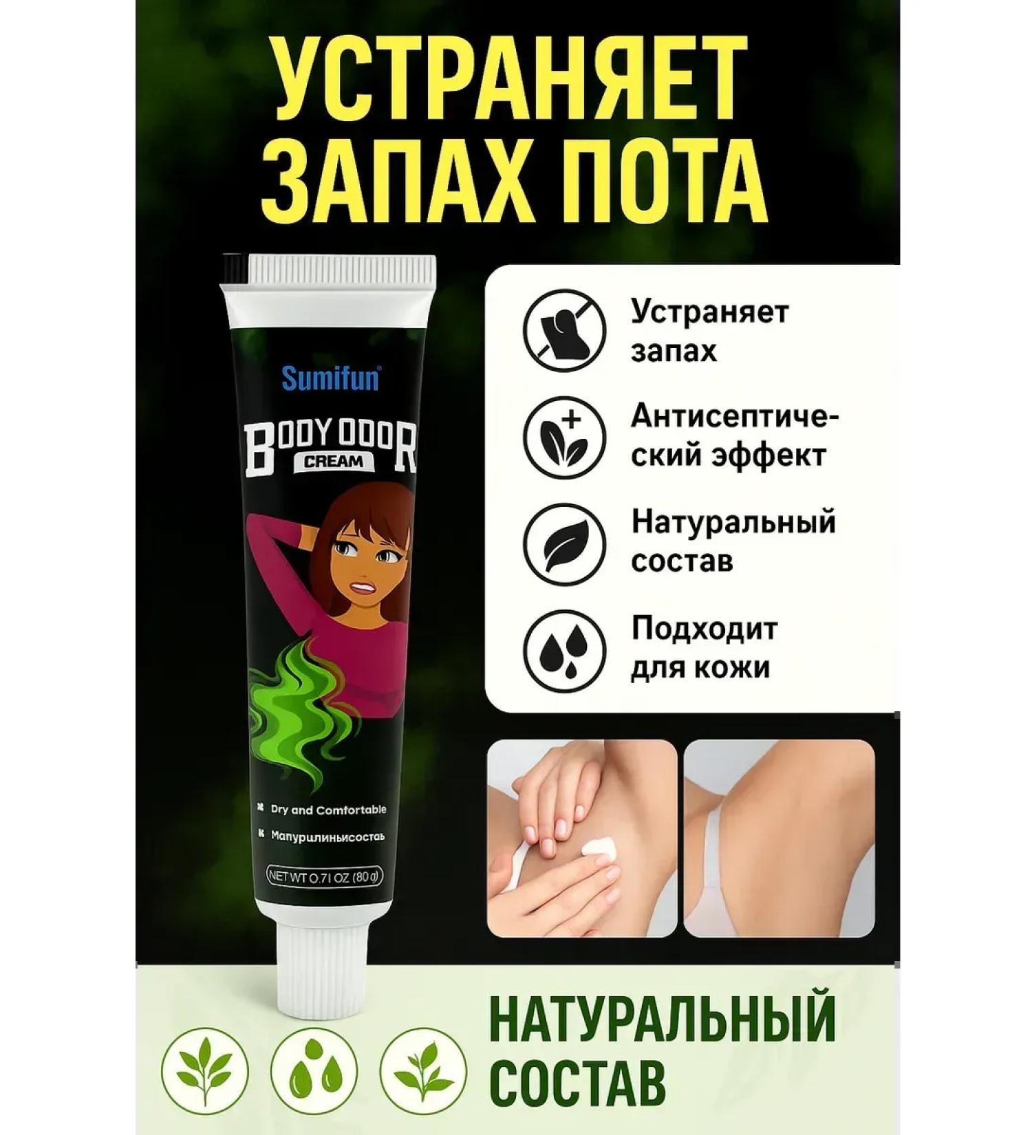 MORRRENA Smell cream for armpits - Buy Online on GoSupps.com