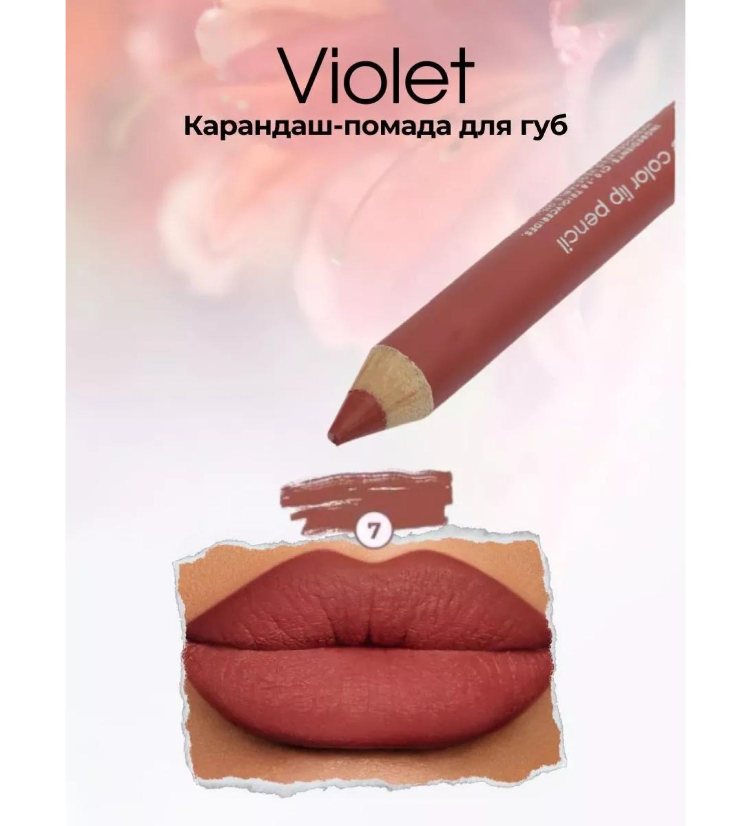 Warehouse No 1 Violet lip pencil 07 - Buy Online on GoSupps.com
