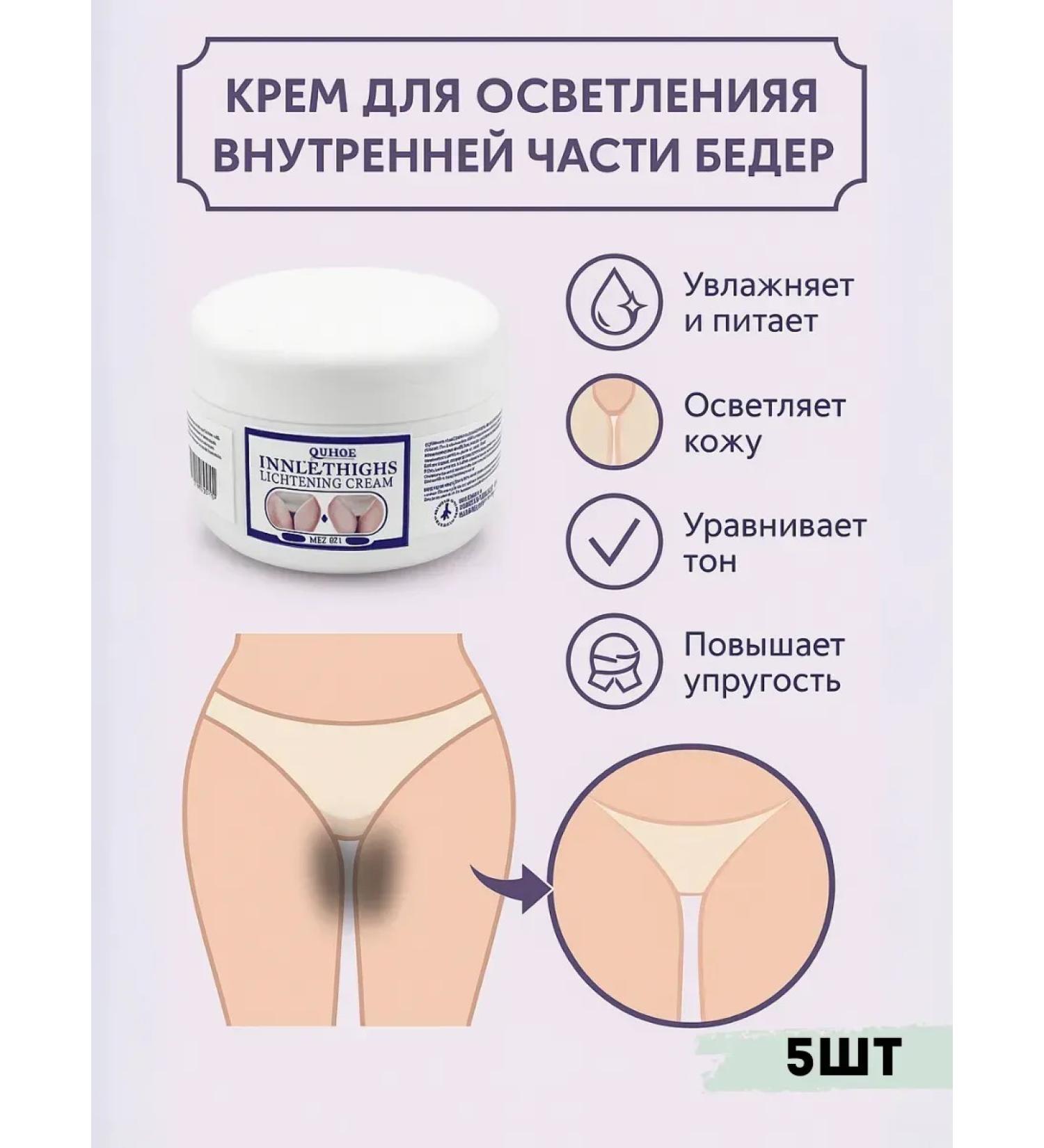 ZH new Clarifying cream from dark spots on the hips and in the groin of 5pcs - Buy Online on GoSupps.com