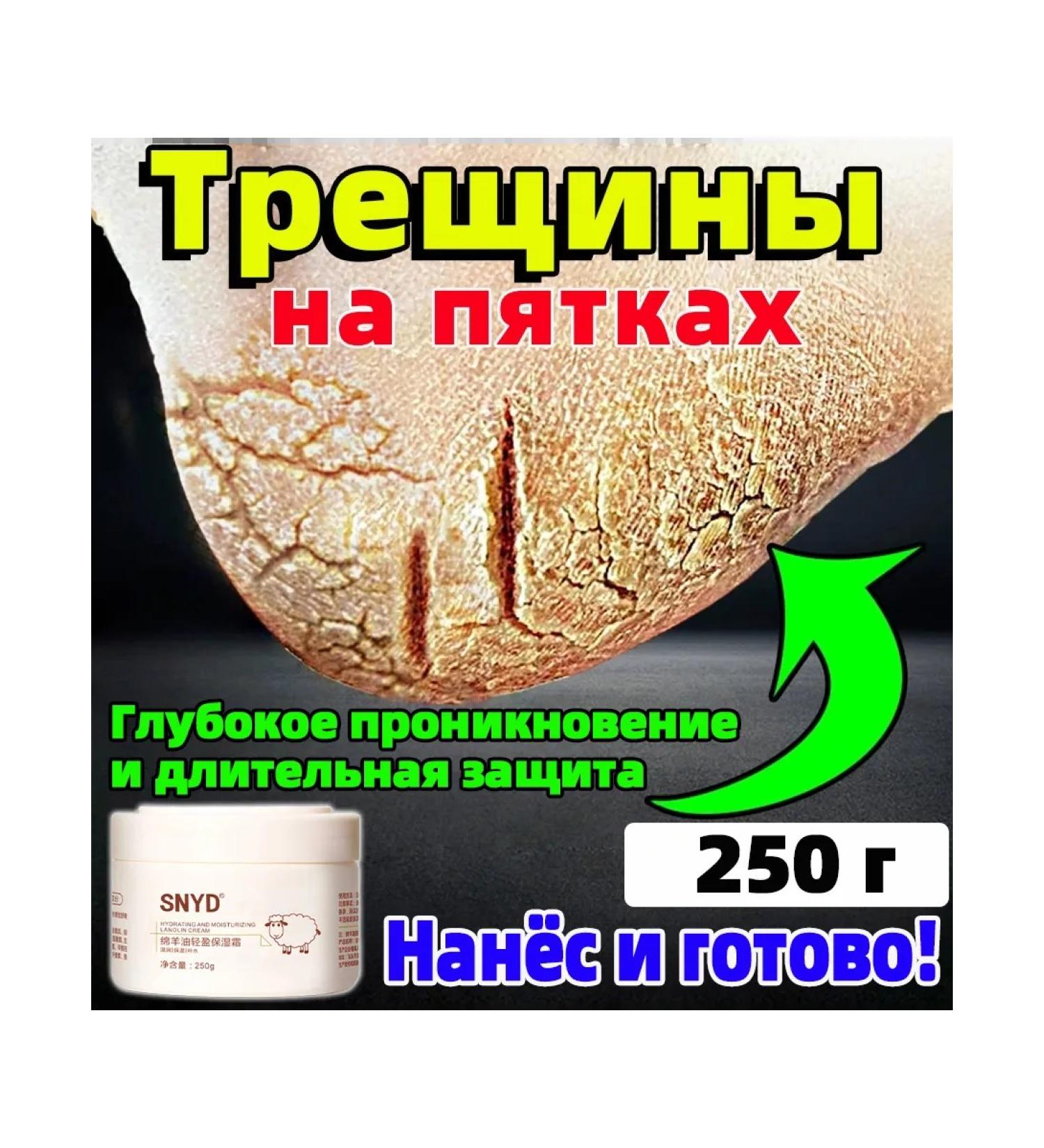 Cream from cracks on heels 250 ml - Buy Online on GoSupps.com