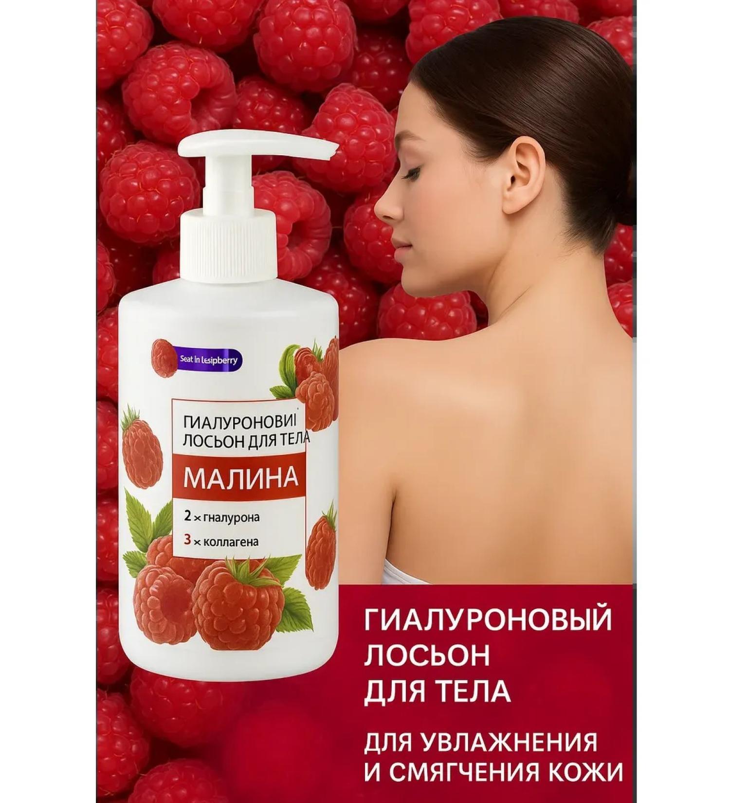 bean Hyaluronic body lotion with raspberry extract - Buy Online on GoSupps.com