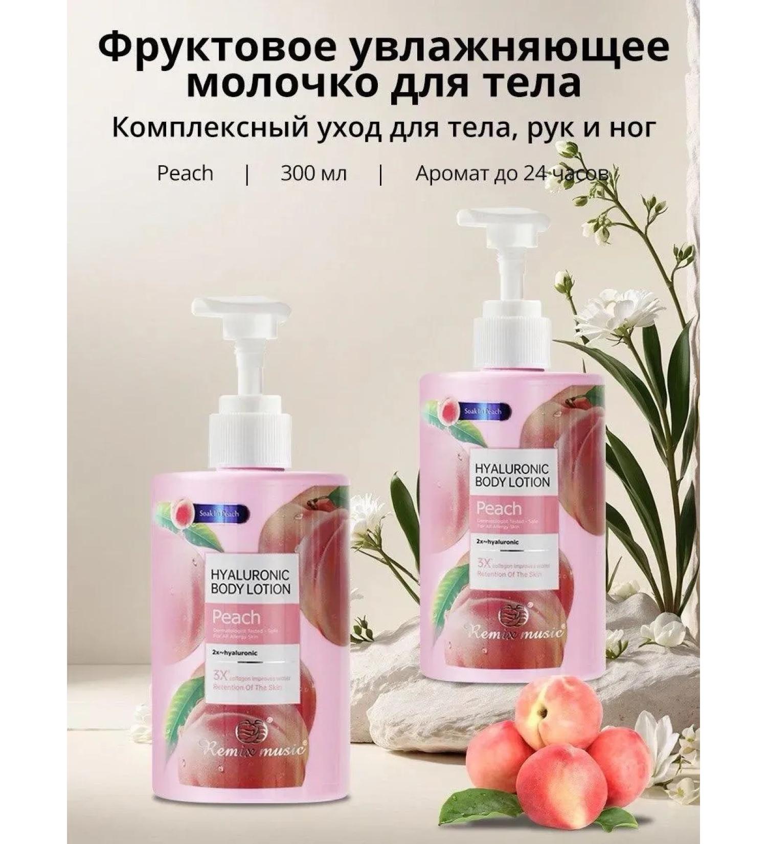 bean Hyaluronic moisturizer hyaluronic lotion with peach - Buy Online on GoSupps.com