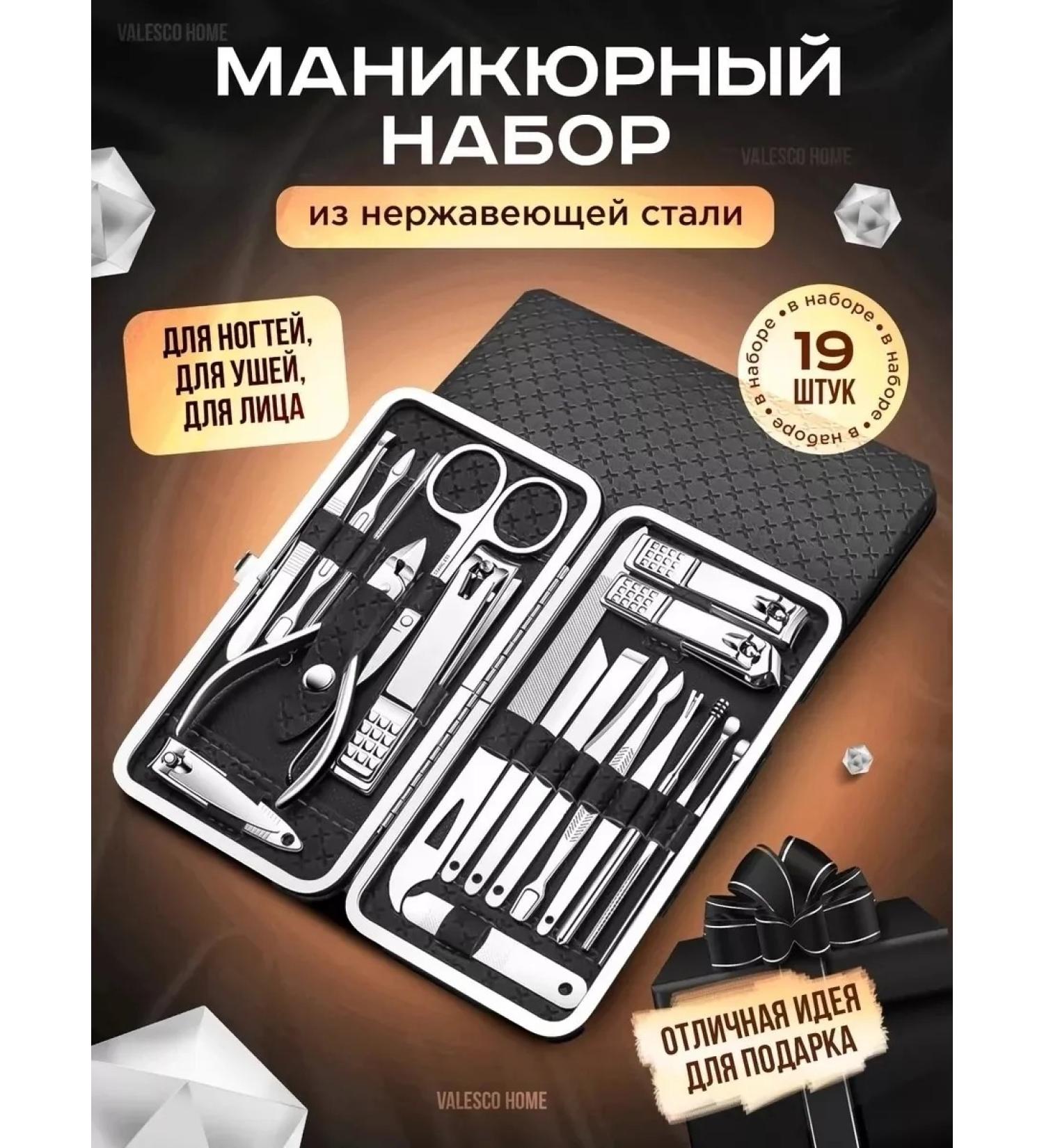 Manicure set 19 pcs - Buy Online on GoSupps.com