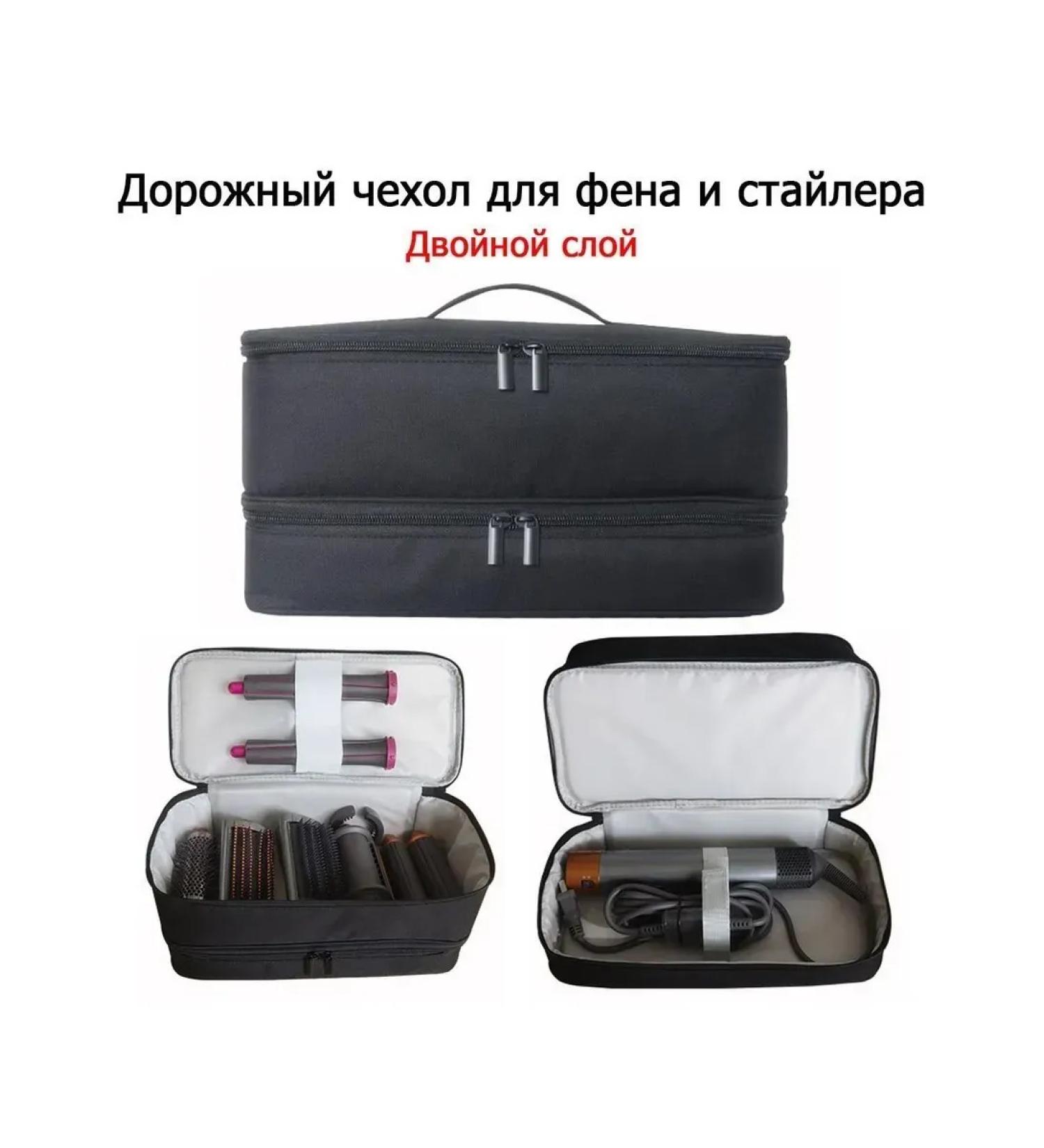 Two -layer bag for storage of hair dryer and accessories - Buy Online on GoSupps.com