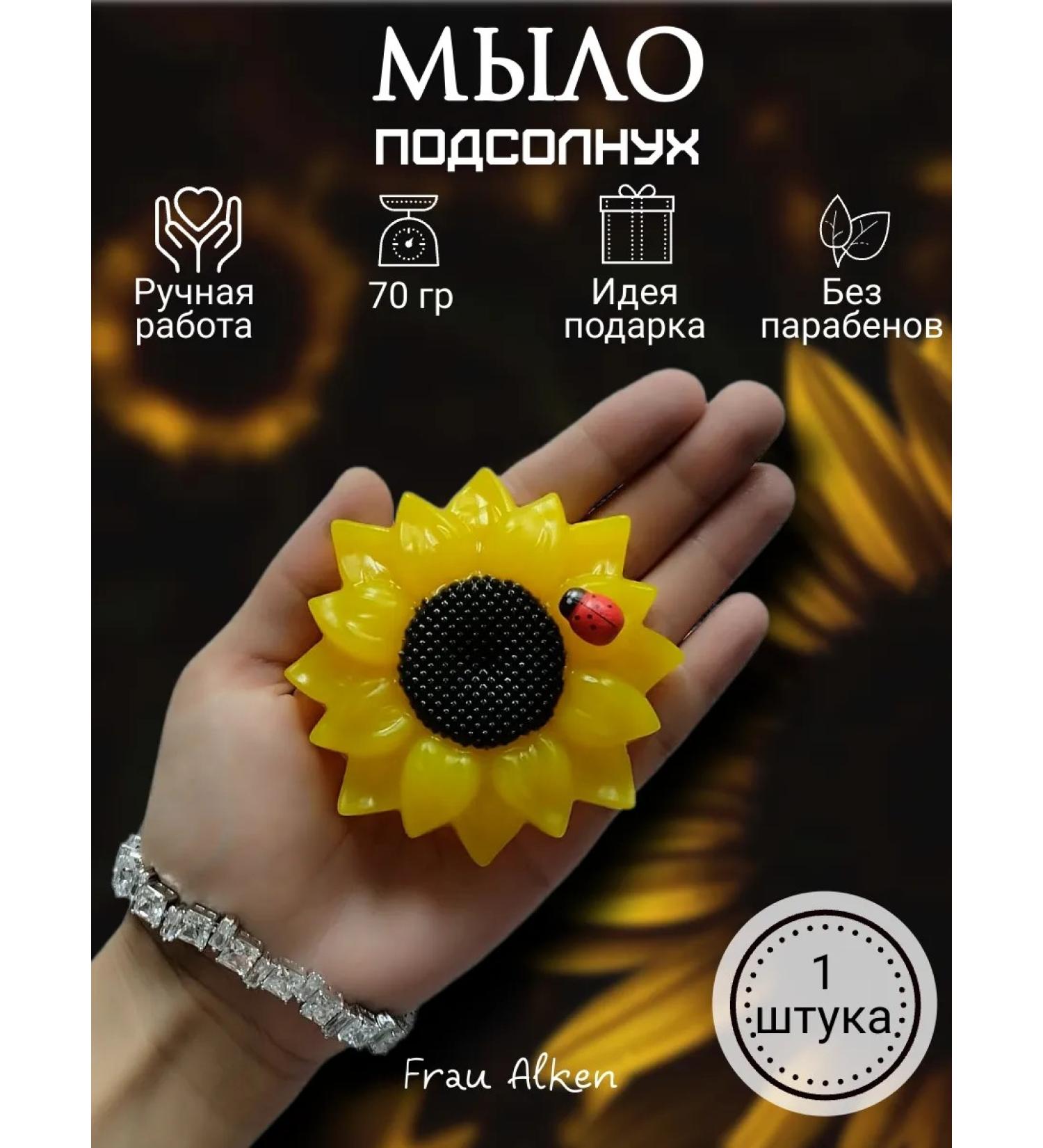 FRAU ALKEN Soap - sunflower aromatic - Buy Online on GoSupps.com
