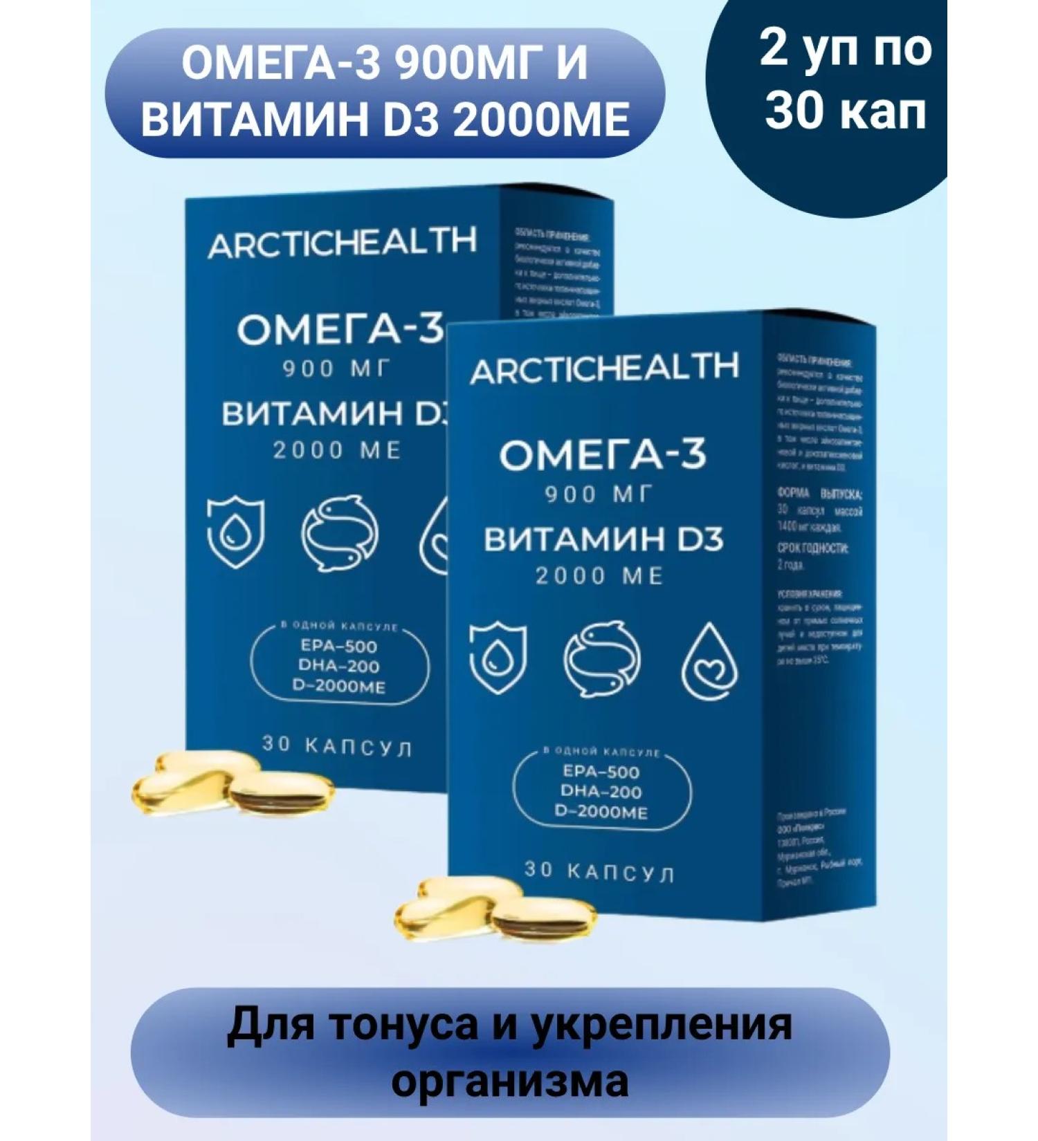 ARCTICHEALTH Omega-3 900 mg and vitamin D3 2000 IU 30 pcs 2UP - Buy Online on GoSupps.com
