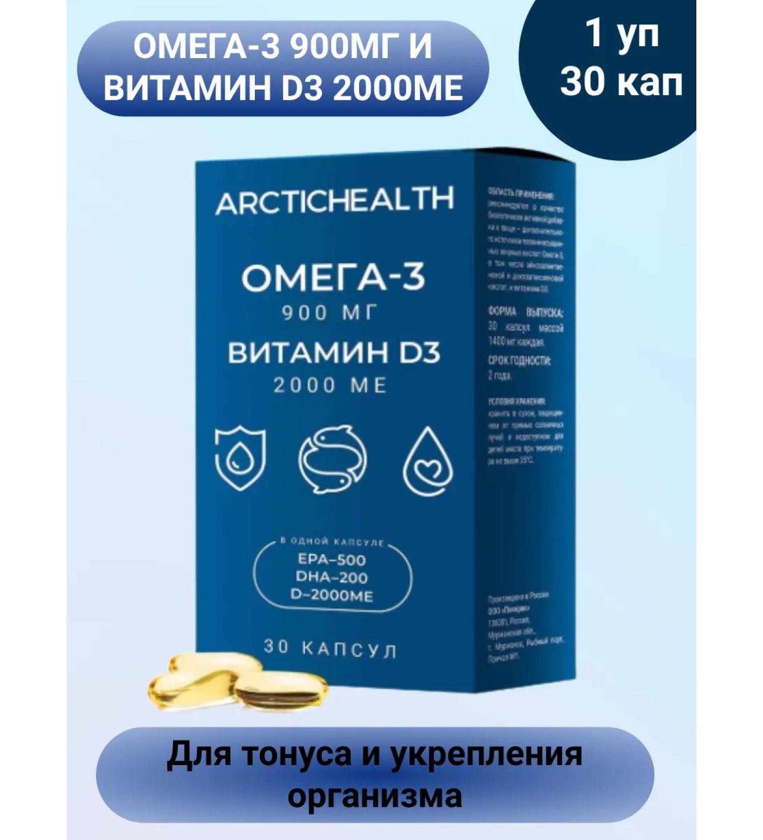 ARCTICHEALTH Omega-3 900 mg and vitamin D3 2000 IU 30 pcs 1UP - Buy Online on GoSupps.com