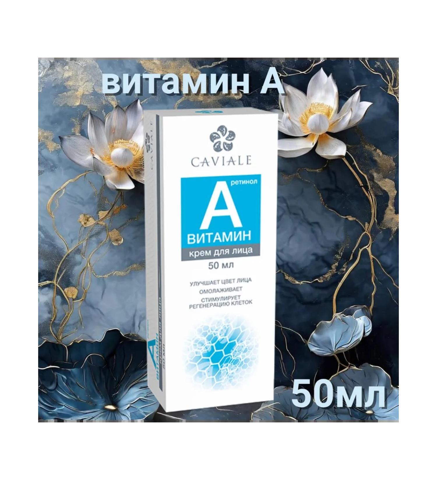 Twins Tech Caviale face cream vitamin A series "Caviale" 50ml