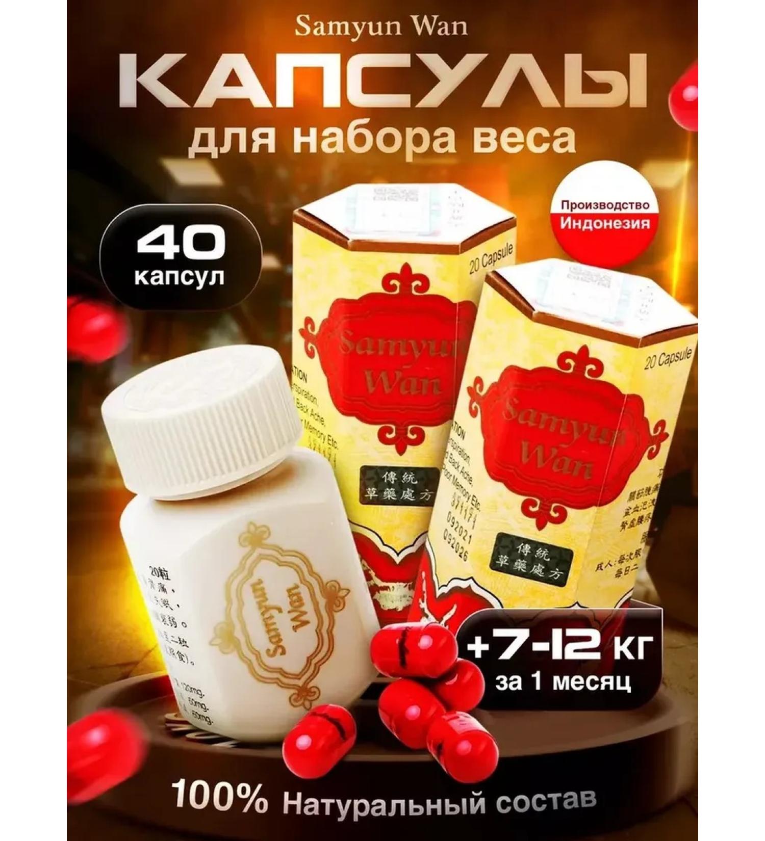 Samyun van diet capsules for gaining mass 2pcs - Buy Online on GoSupps.com