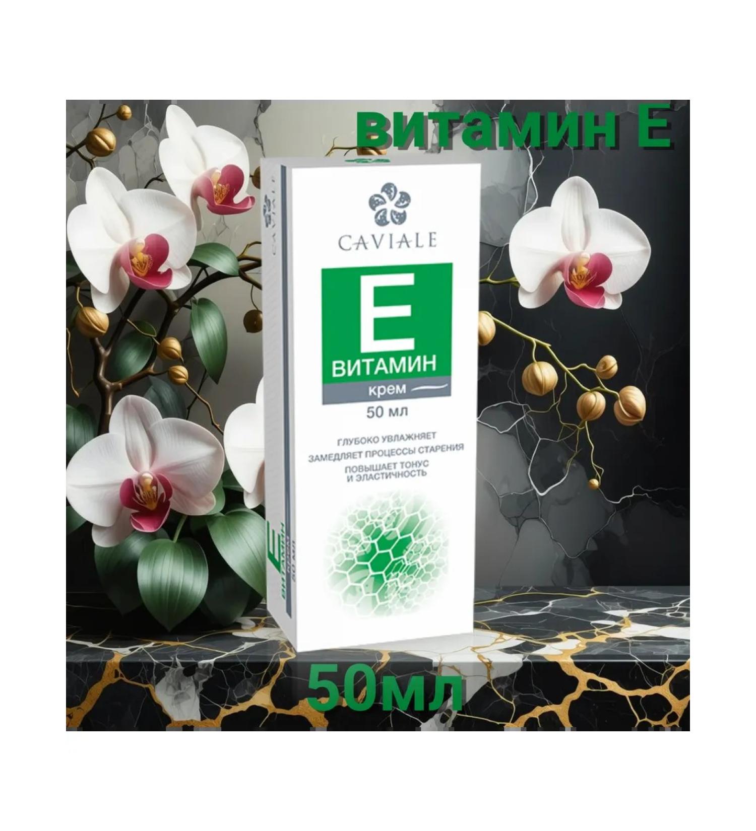 Twins Tech Caviale cream vitamin E series "Caviale" 50ml