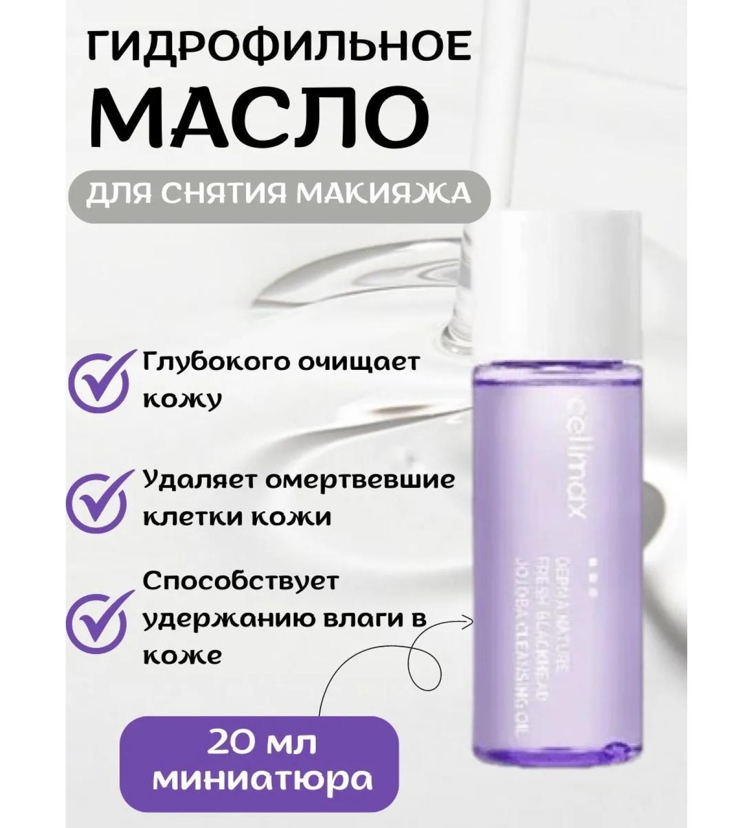 Celimax Hydrophyl oil oil from black dots