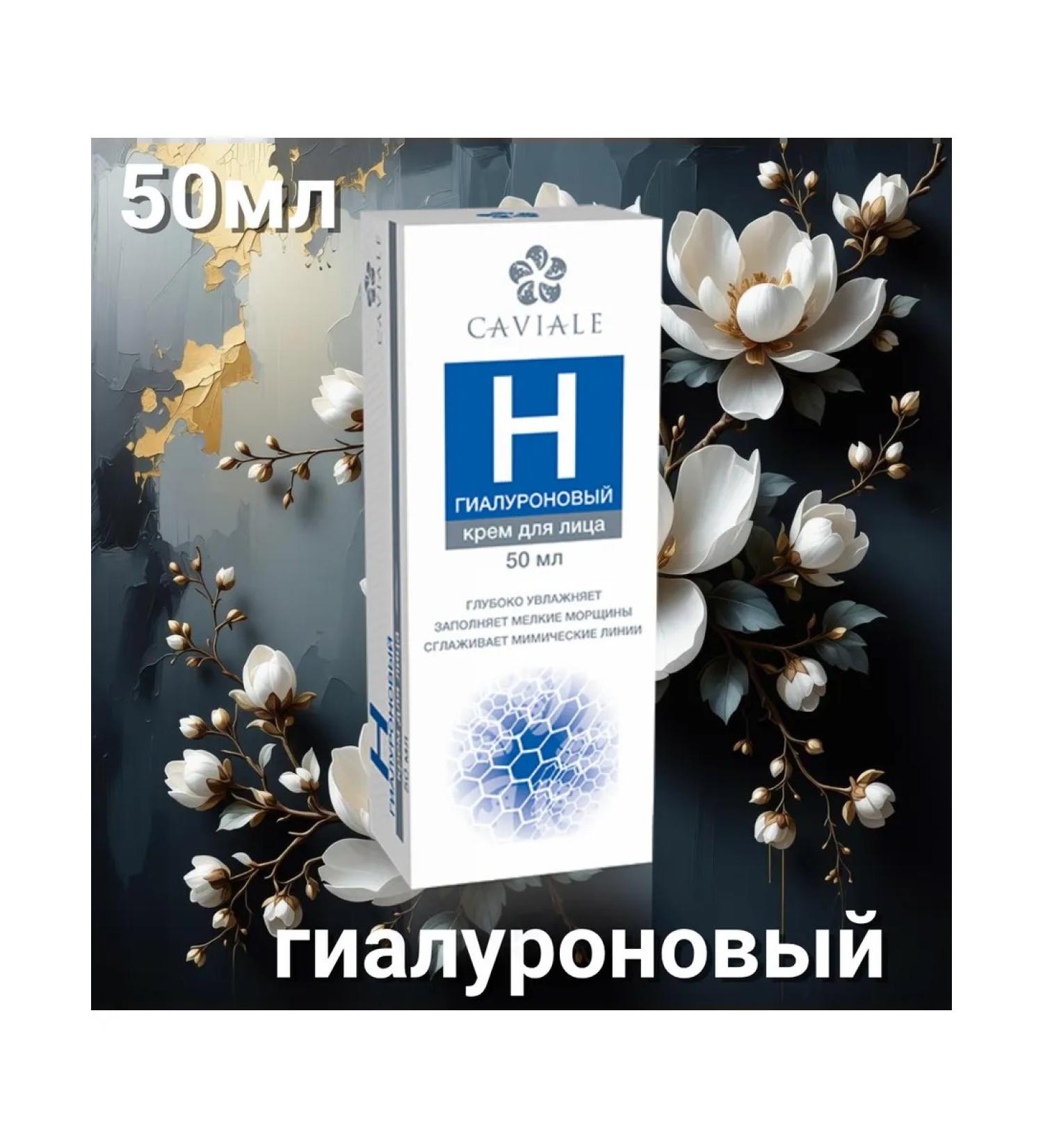 Twins Tech Caviale Face Cream Hyaluronic series "Caviale" 50ml