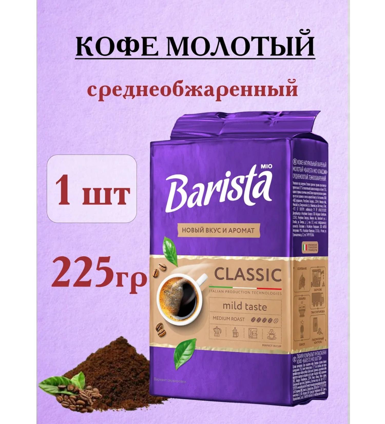 Coffee ground Classic 225 gr