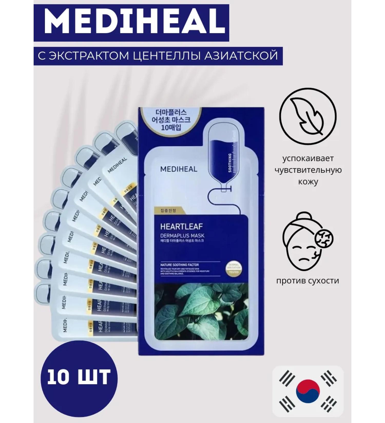 MEDIHEAL Heartleaf Mask with Herbal Extract 10 pcs