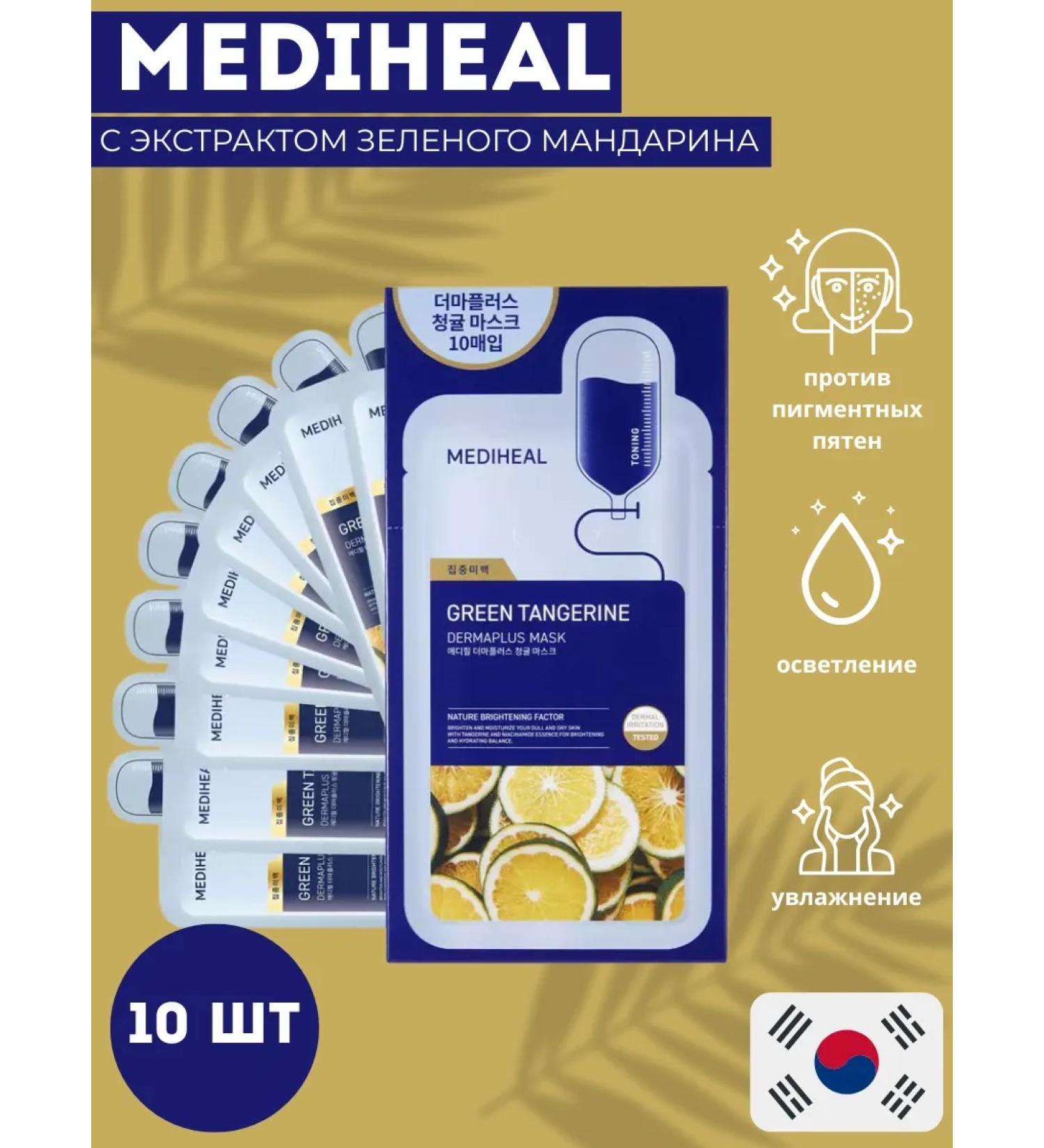 MEDIHEAL Green Tangerine mask with green mandarin extract 10 pcs - Buy Online on GoSupps.com